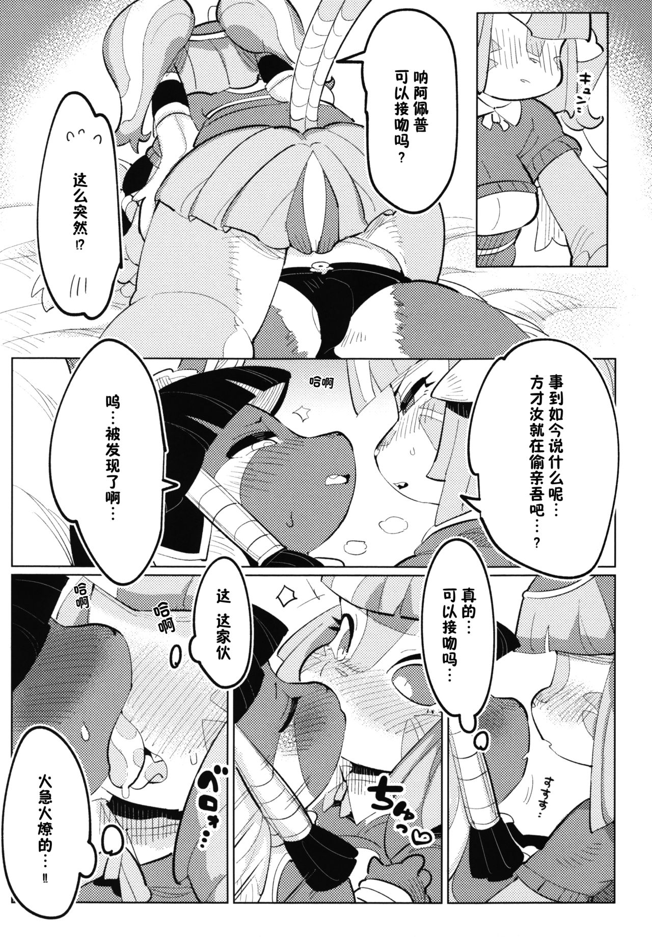 (Kemoket 8) [Parallel World (Mosa)] Jitsu wa Suki datta no ja!! | 其实超喜欢的啦！！ (Full Bokko Heroes) [Chinese] [尾窝汉化组] numero di immagine  10