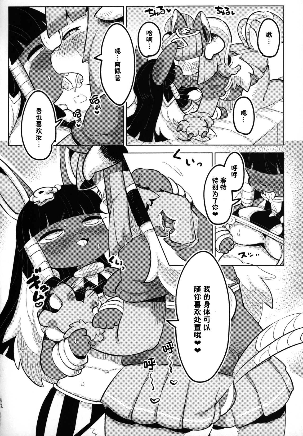 (Kemoket 8) [Parallel World (Mosa)] Jitsu wa Suki datta no ja!! | 其实超喜欢的啦！！ (Full Bokko Heroes) [Chinese] [尾窝汉化组] numero di immagine  11