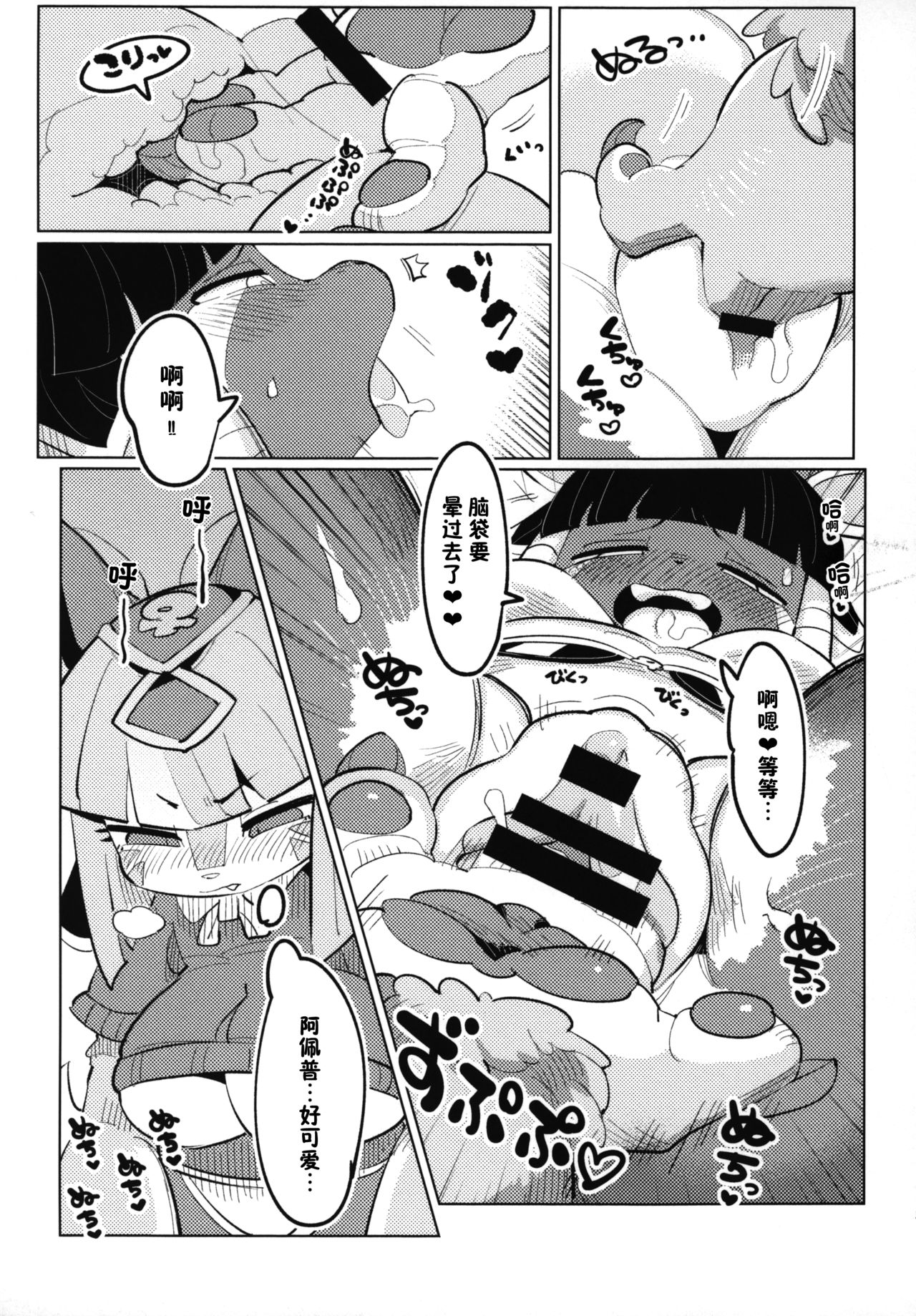 (Kemoket 8) [Parallel World (Mosa)] Jitsu wa Suki datta no ja!! | 其实超喜欢的啦！！ (Full Bokko Heroes) [Chinese] [尾窝汉化组] numero di immagine  14