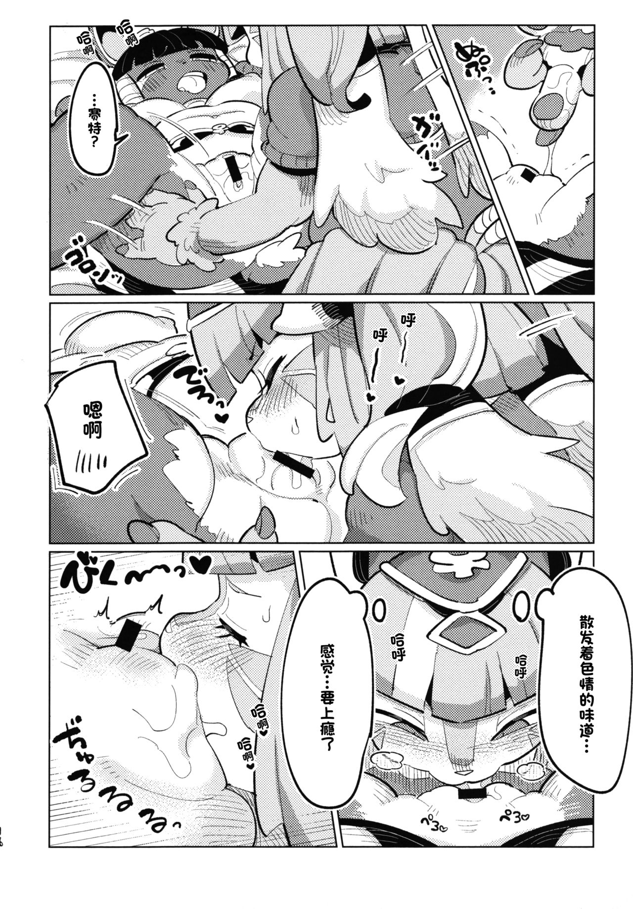 (Kemoket 8) [Parallel World (Mosa)] Jitsu wa Suki datta no ja!! | 其实超喜欢的啦！！ (Full Bokko Heroes) [Chinese] [尾窝汉化组] numero di immagine  15