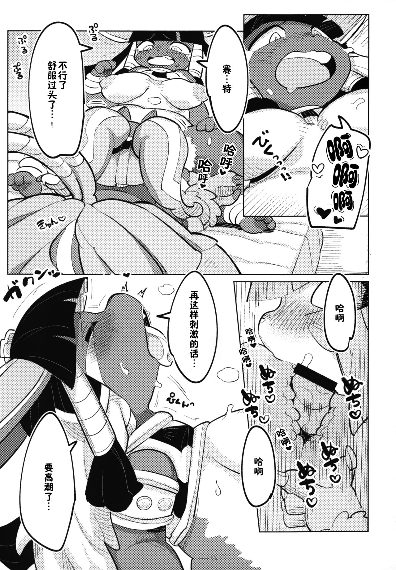 (Kemoket 8) [Parallel World (Mosa)] Jitsu wa Suki datta no ja!! | 其实超喜欢的啦！！ (Full Bokko Heroes) [Chinese] [尾窝汉化组] numero di immagine  16