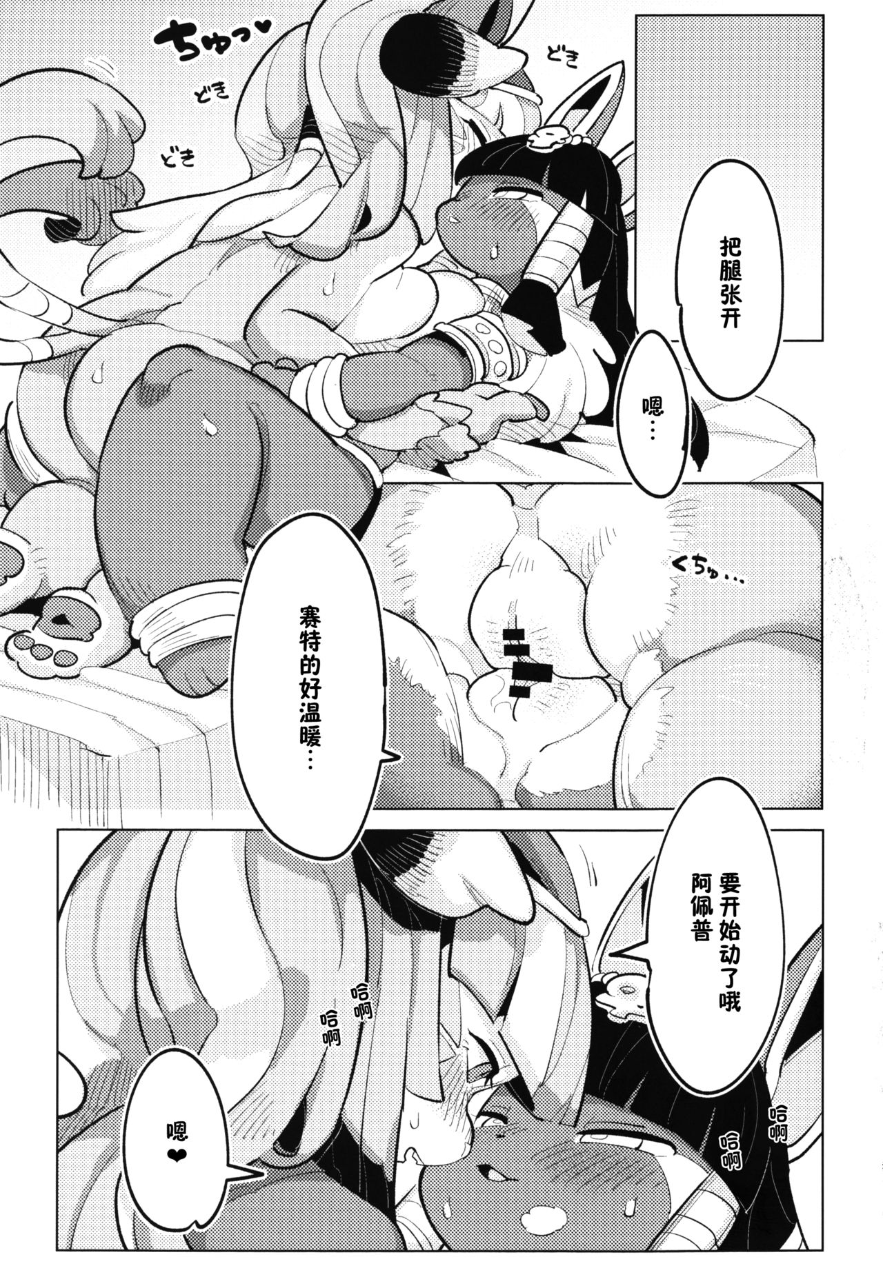 (Kemoket 8) [Parallel World (Mosa)] Jitsu wa Suki datta no ja!! | 其实超喜欢的啦！！ (Full Bokko Heroes) [Chinese] [尾窝汉化组] numero di immagine  18