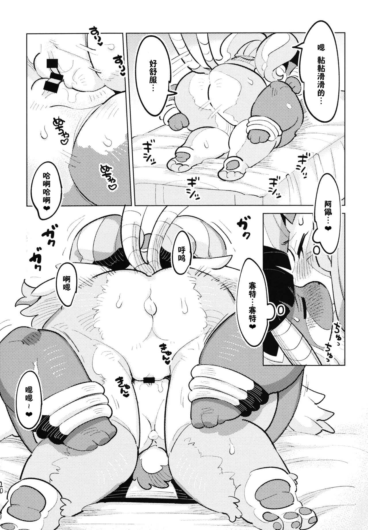 (Kemoket 8) [Parallel World (Mosa)] Jitsu wa Suki datta no ja!! | 其实超喜欢的啦！！ (Full Bokko Heroes) [Chinese] [尾窝汉化组] numero di immagine  19