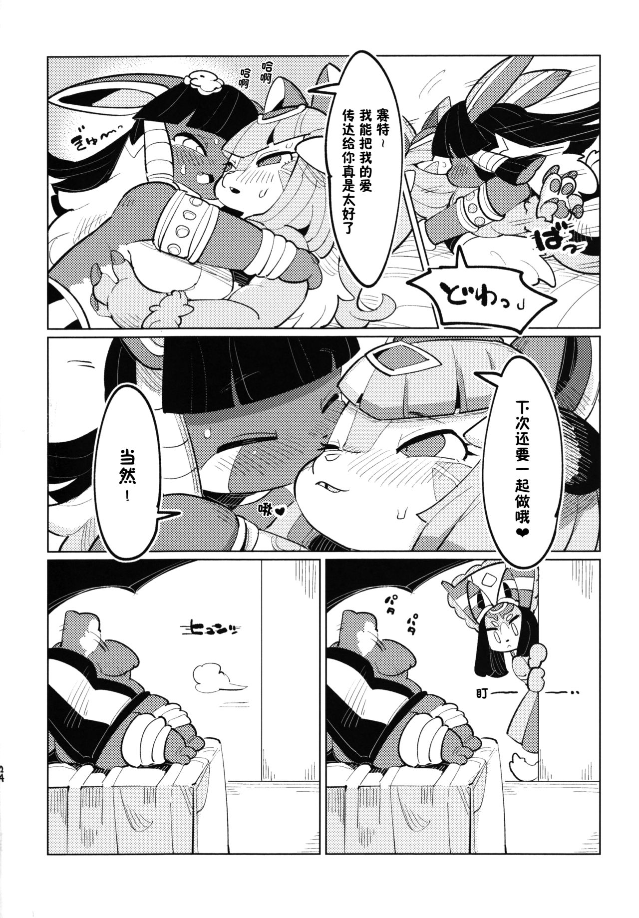 (Kemoket 8) [Parallel World (Mosa)] Jitsu wa Suki datta no ja!! | 其实超喜欢的啦！！ (Full Bokko Heroes) [Chinese] [尾窝汉化组] numero di immagine  23