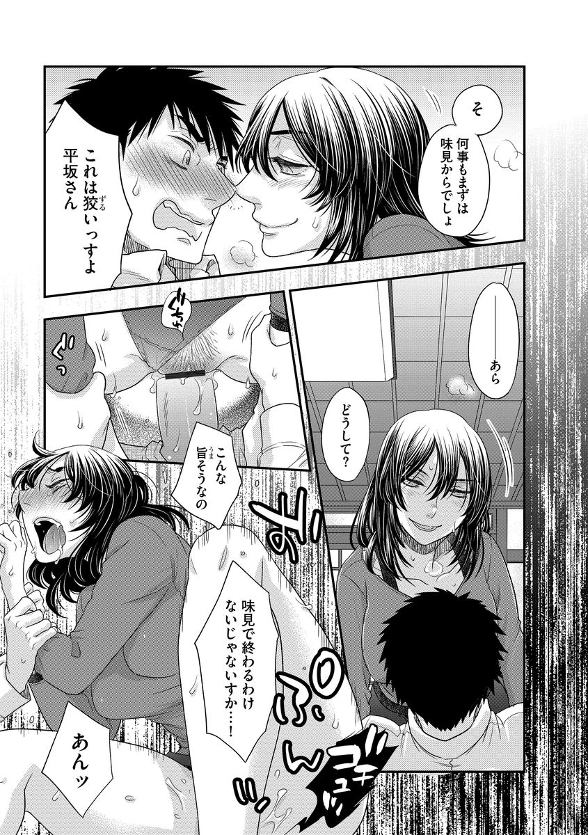 [Oonami Youko] Ashita Kaisha de Aimashou [Part 1] [Digital] image number 17