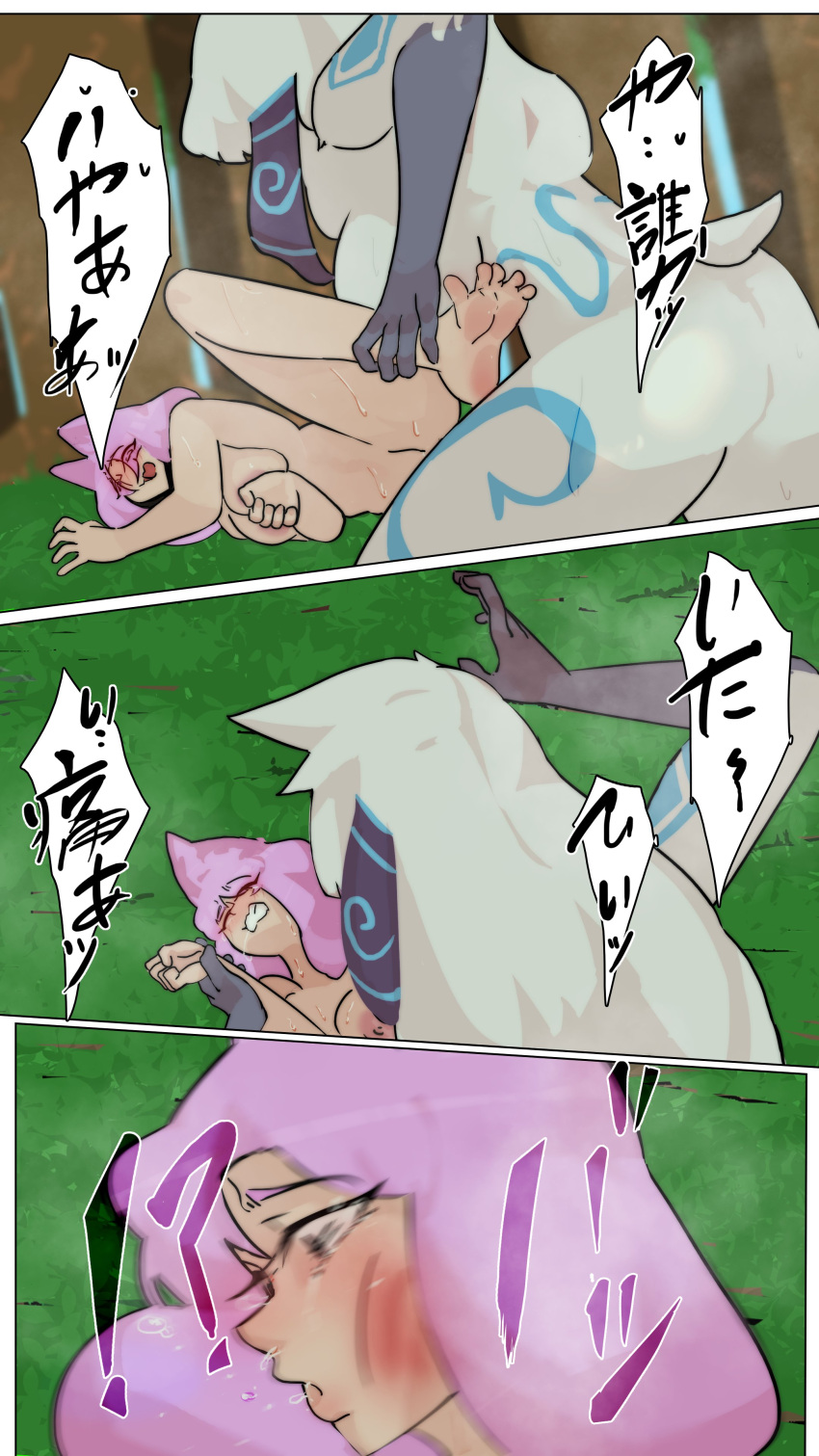 [Wuwutim]Miqo'te VS kindred comic numero di immagine  12