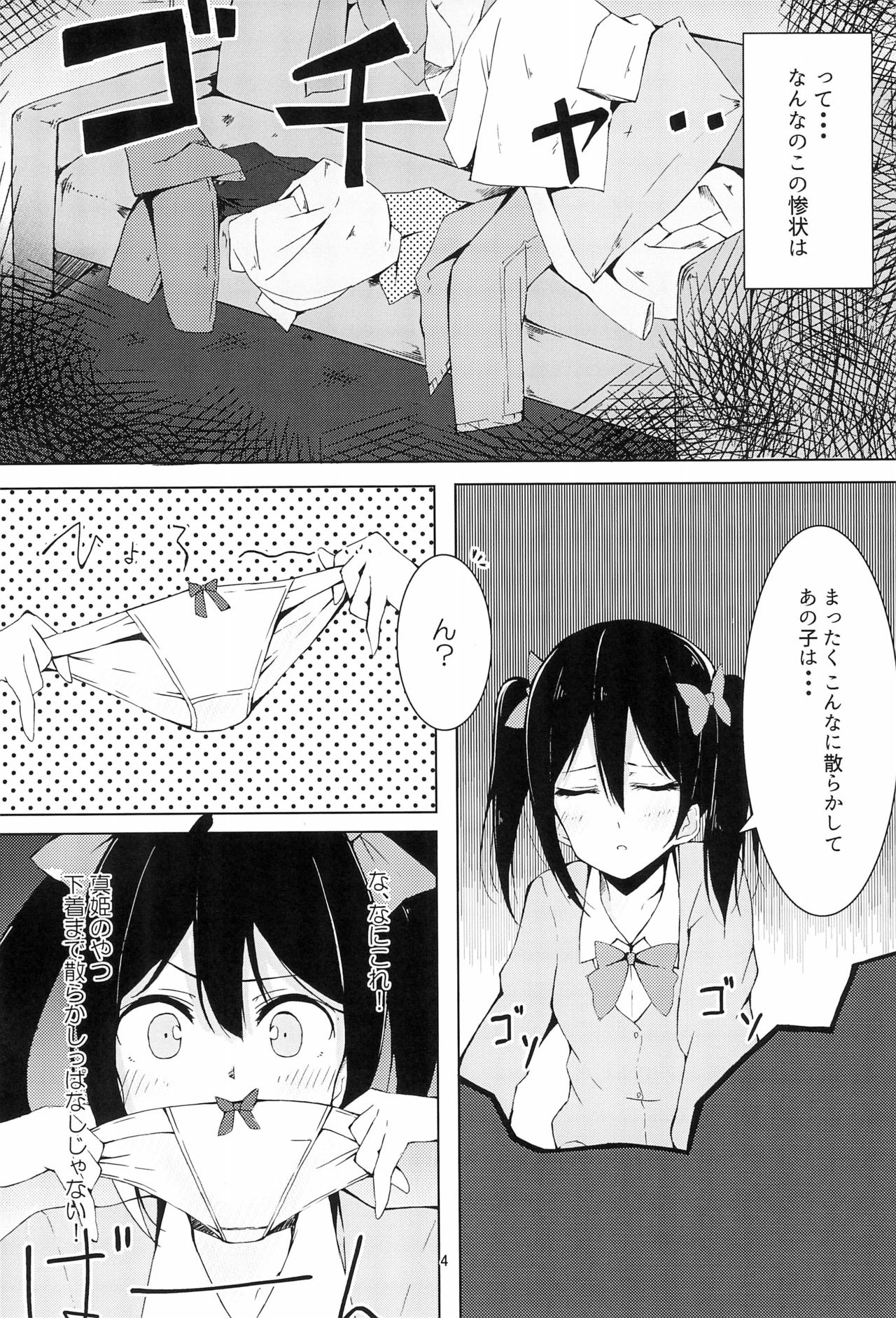 (Bokura no Love Live! 17) [Osakanaya-san (Furatsu)] NICO MAKI TRYST*** (Love Live!) image number 6