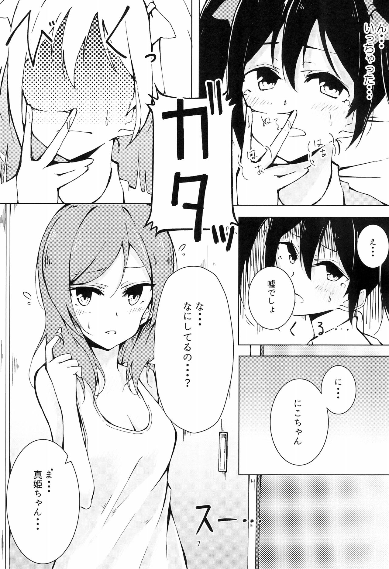 (Bokura no Love Live! 17) [Osakanaya-san (Furatsu)] NICO MAKI TRYST*** (Love Live!) image number 9