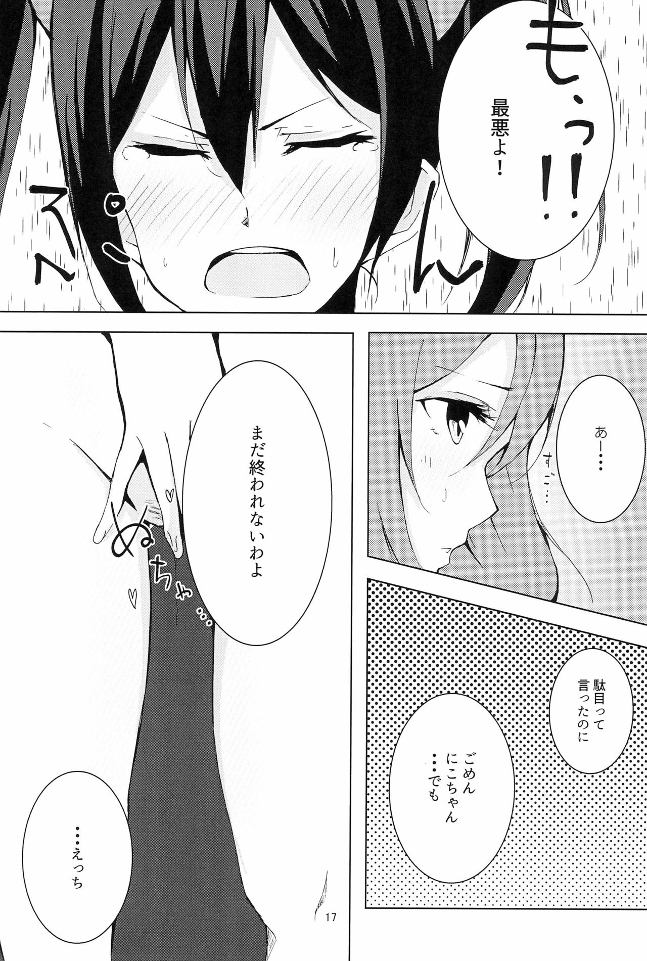 (Bokura no Love Live! 17) [Osakanaya-san (Furatsu)] NICO MAKI TRYST*** (Love Live!) image number 19