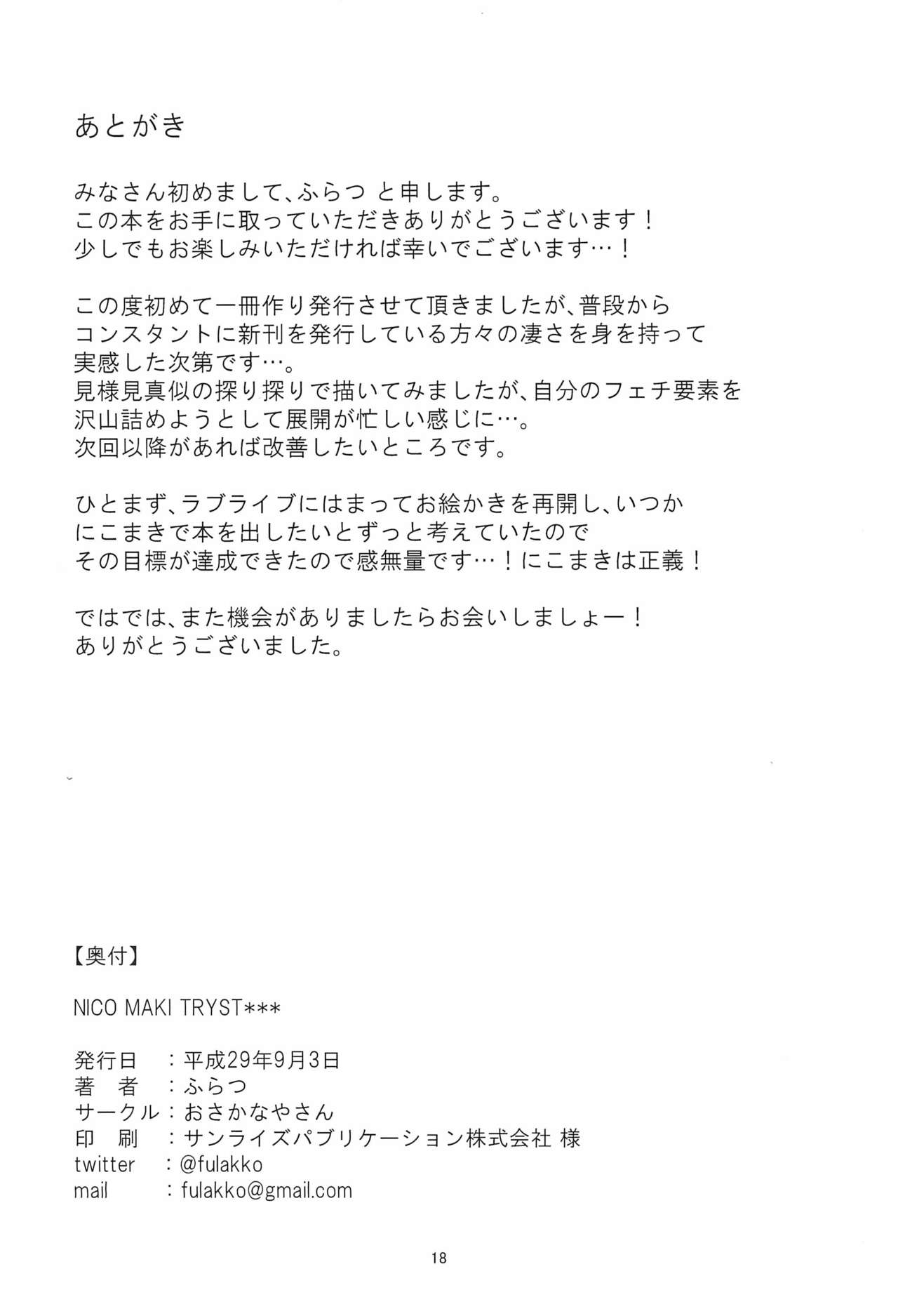 (Bokura no Love Live! 17) [Osakanaya-san (Furatsu)] NICO MAKI TRYST*** (Love Live!) image number 20