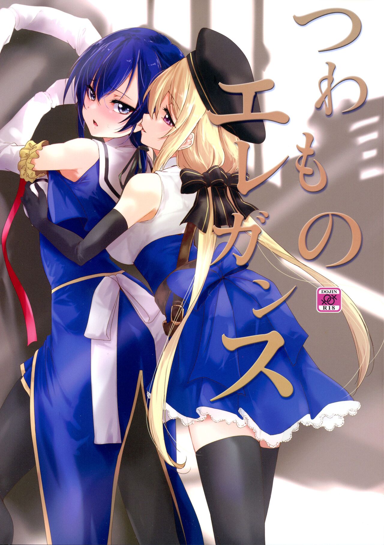 (Girls' Love Festival 38) [Stratosphere (Urutsu)] Tsuwamono Elegance (Assault Lily) 이미지 번호 1