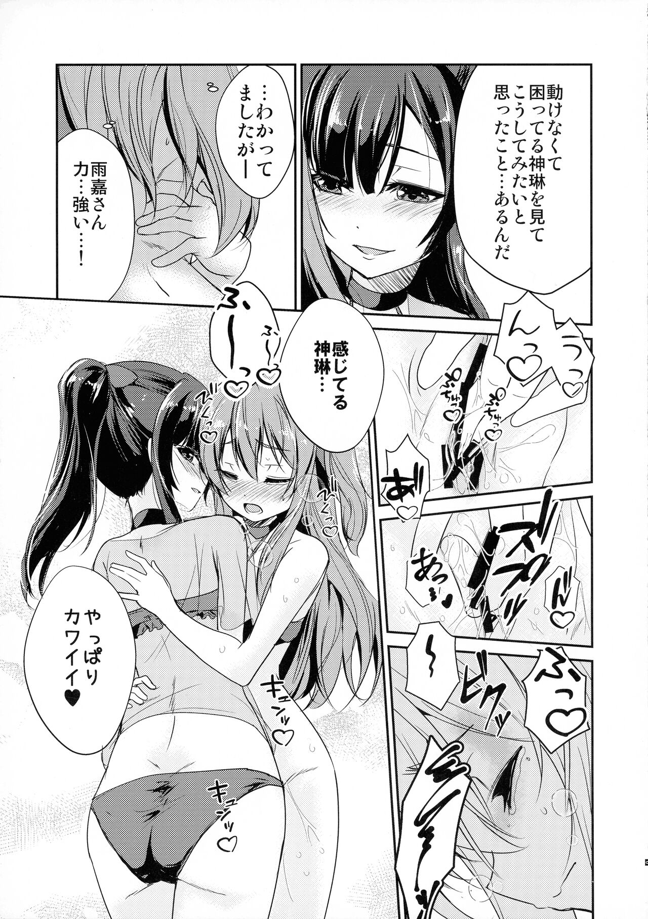 (C102) [Stratosphere (Urutsu)] Rocky Place Aventure (Assault Lily) 图片编号 11