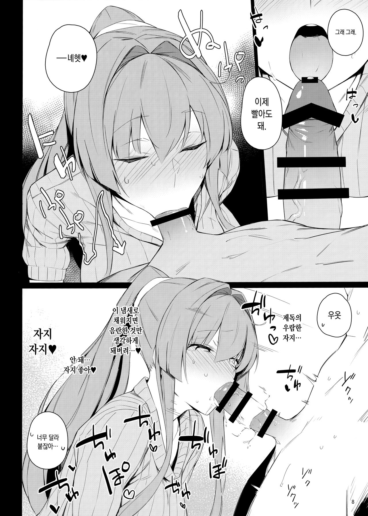 (COMIC1☆15) [Enokiya (eno)] BLEND (Kantai Collection -KanColle-) [Korean] изображение № 7