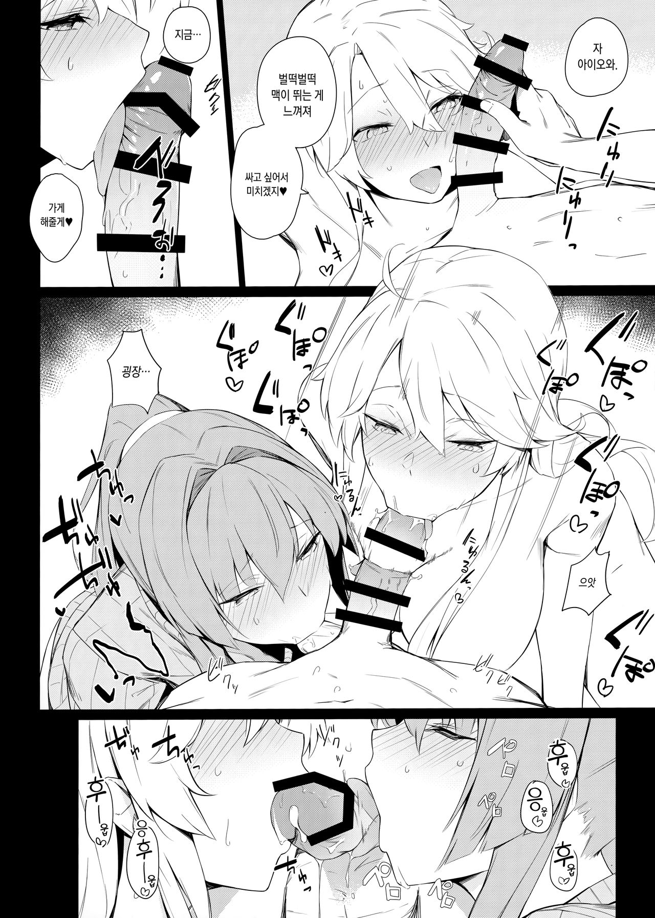 (COMIC1☆15) [Enokiya (eno)] BLEND (Kantai Collection -KanColle-) [Korean] изображение № 9