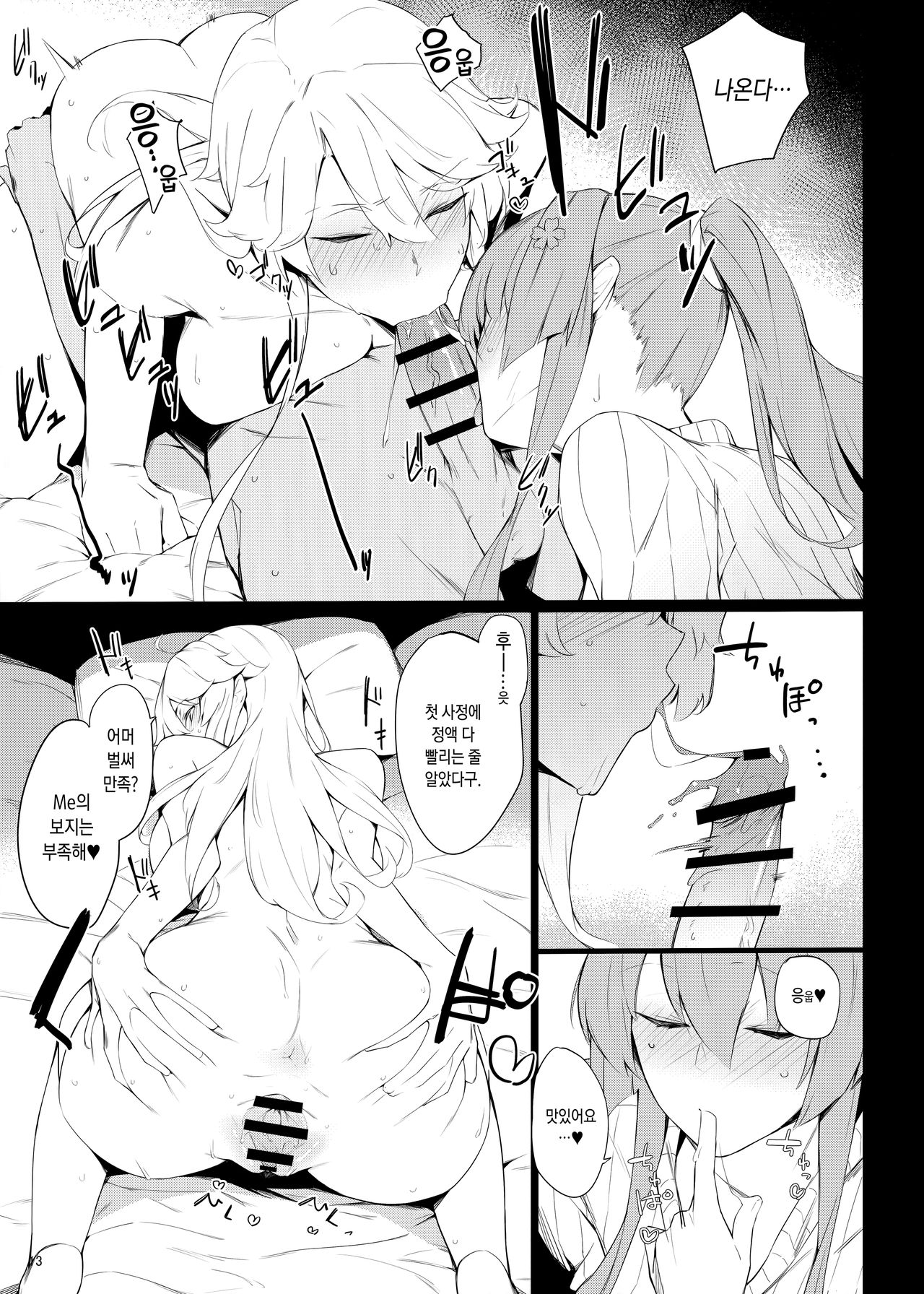 (COMIC1☆15) [Enokiya (eno)] BLEND (Kantai Collection -KanColle-) [Korean] изображение № 12