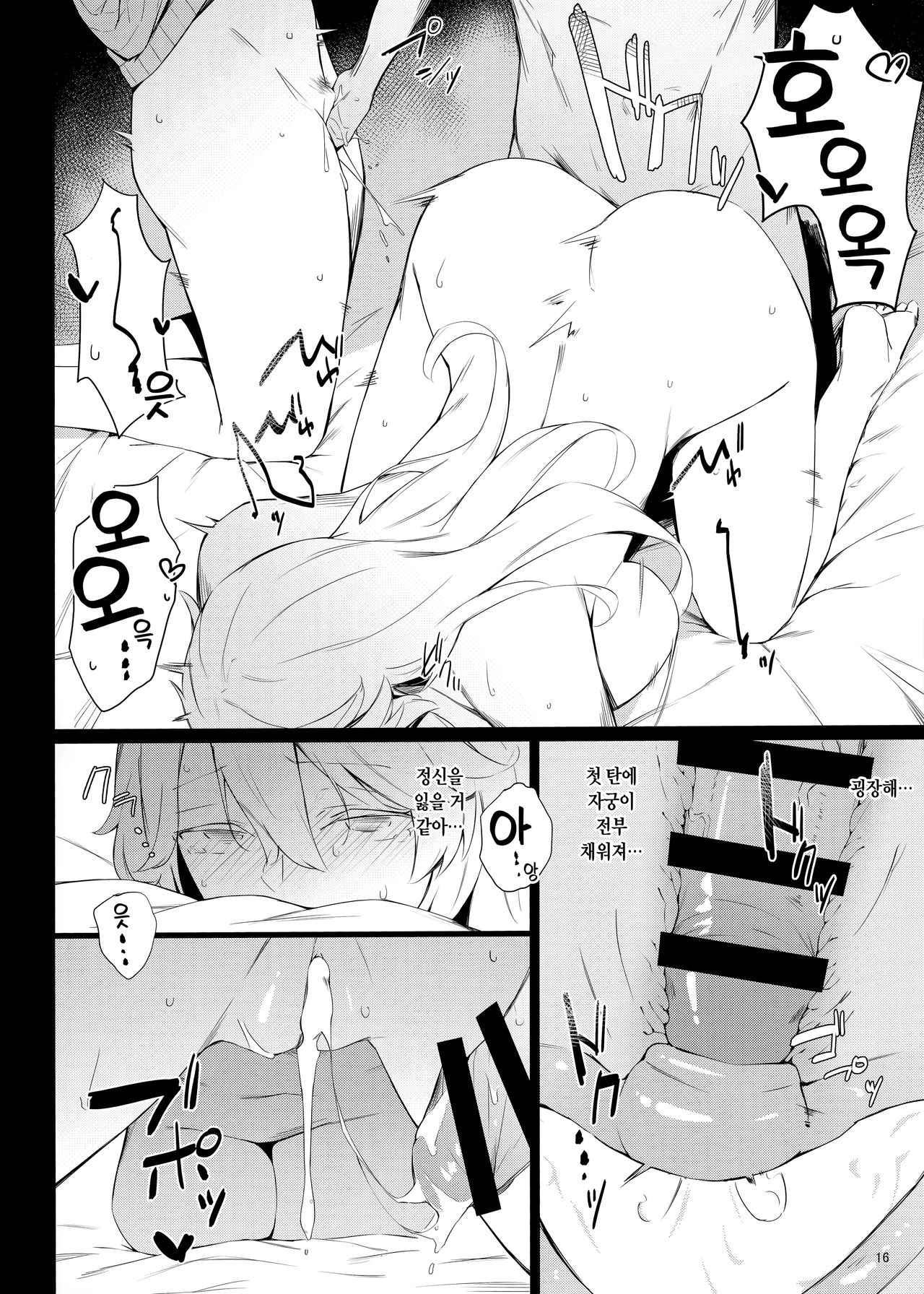 (COMIC1☆15) [Enokiya (eno)] BLEND (Kantai Collection -KanColle-) [Korean] изображение № 15