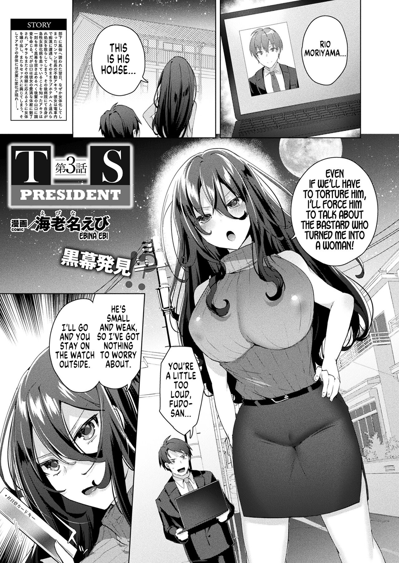 [Ebina Ebi] TS President Ch. 3 (COMIC Unreal 2023-04 Vol.102) [English] [GTF] [Digital] 画像番号 1