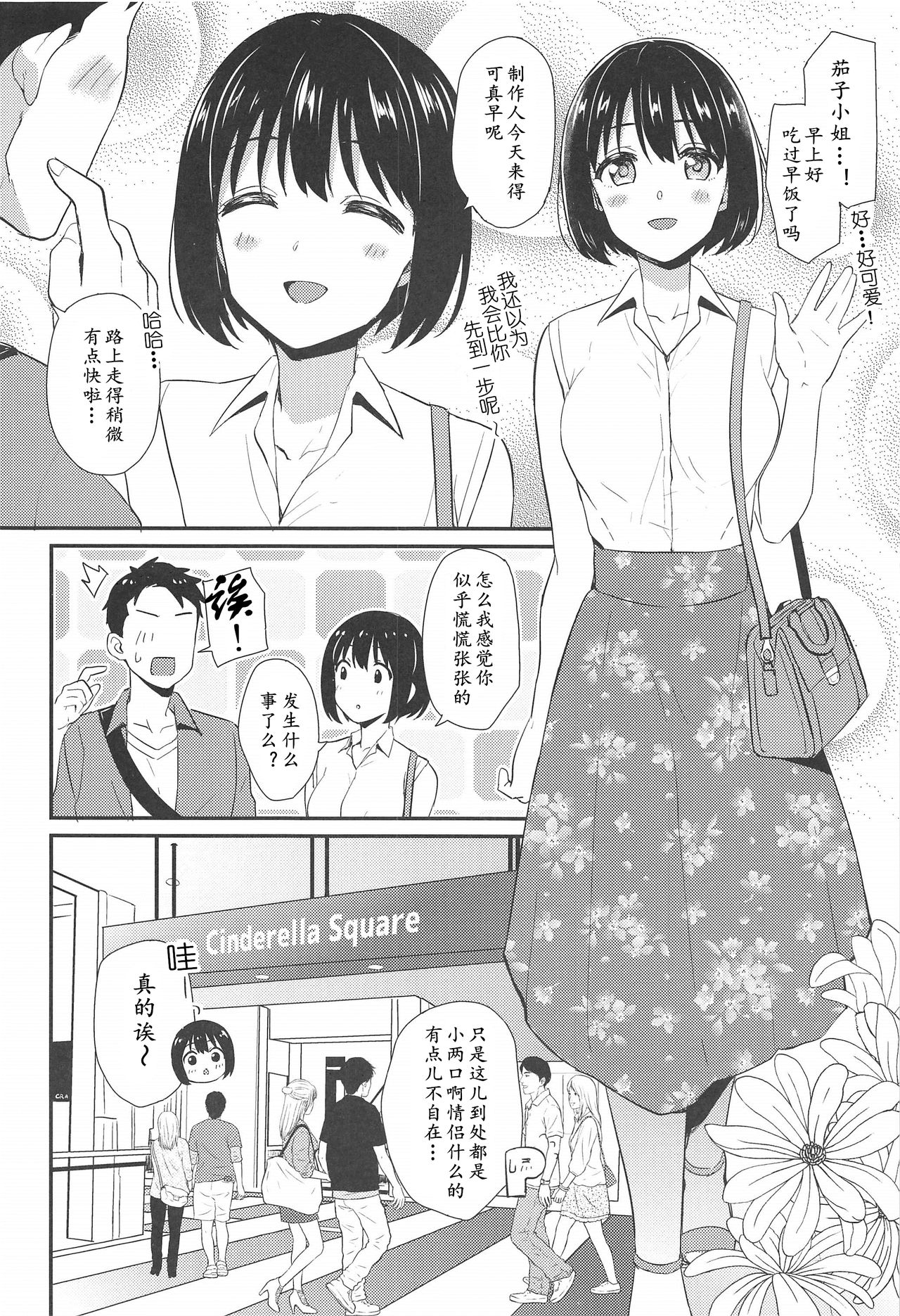 (C96) [Iorigumi (Tokita Alumi)] Kako-san to... | 約會茄子 (THE iDOLM@STER CINDERELLA GIRLS)[Chinese] [黄记汉化组] 画像番号 4
