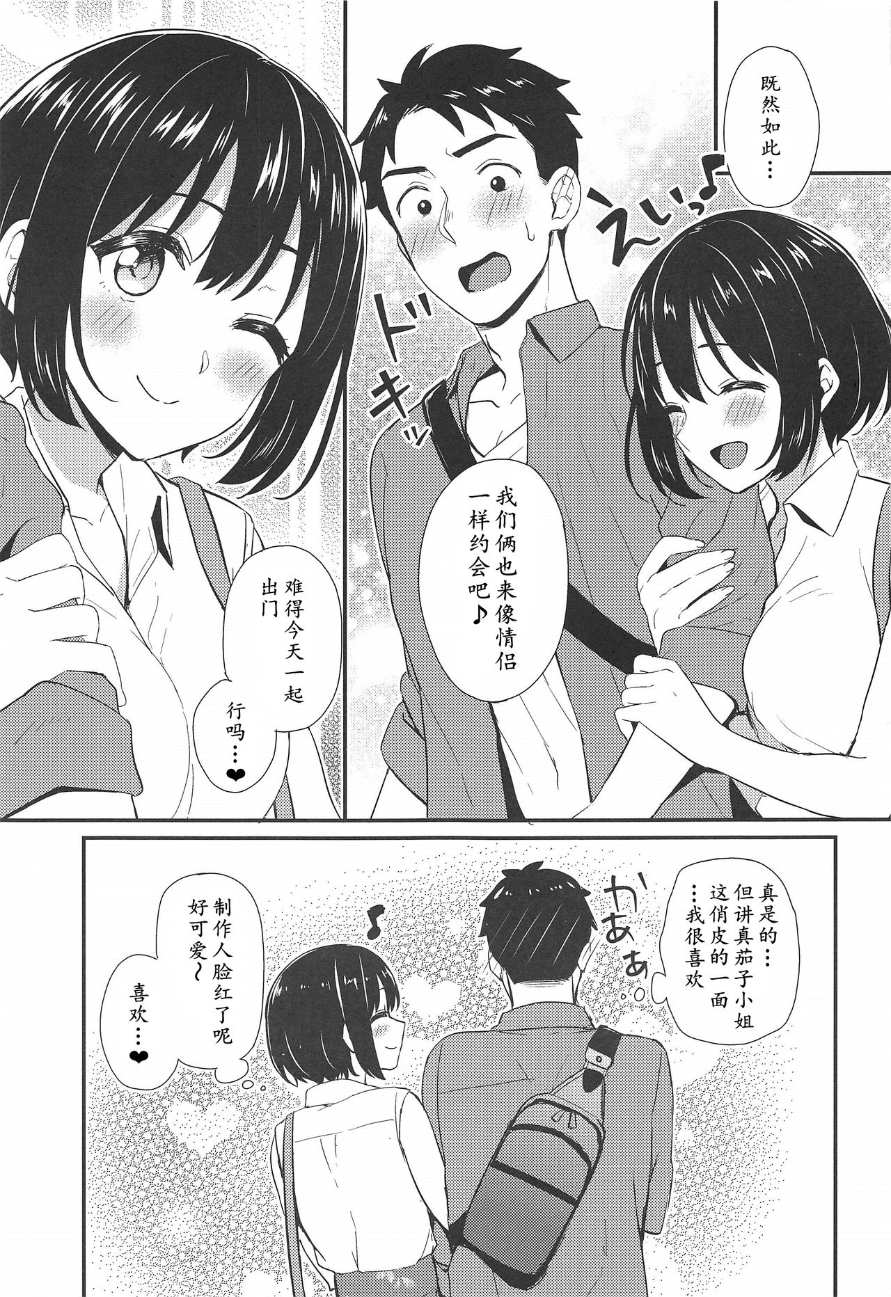 (C96) [Iorigumi (Tokita Alumi)] Kako-san to... | 約會茄子 (THE iDOLM@STER CINDERELLA GIRLS)[Chinese] [黄记汉化组] 画像番号 5