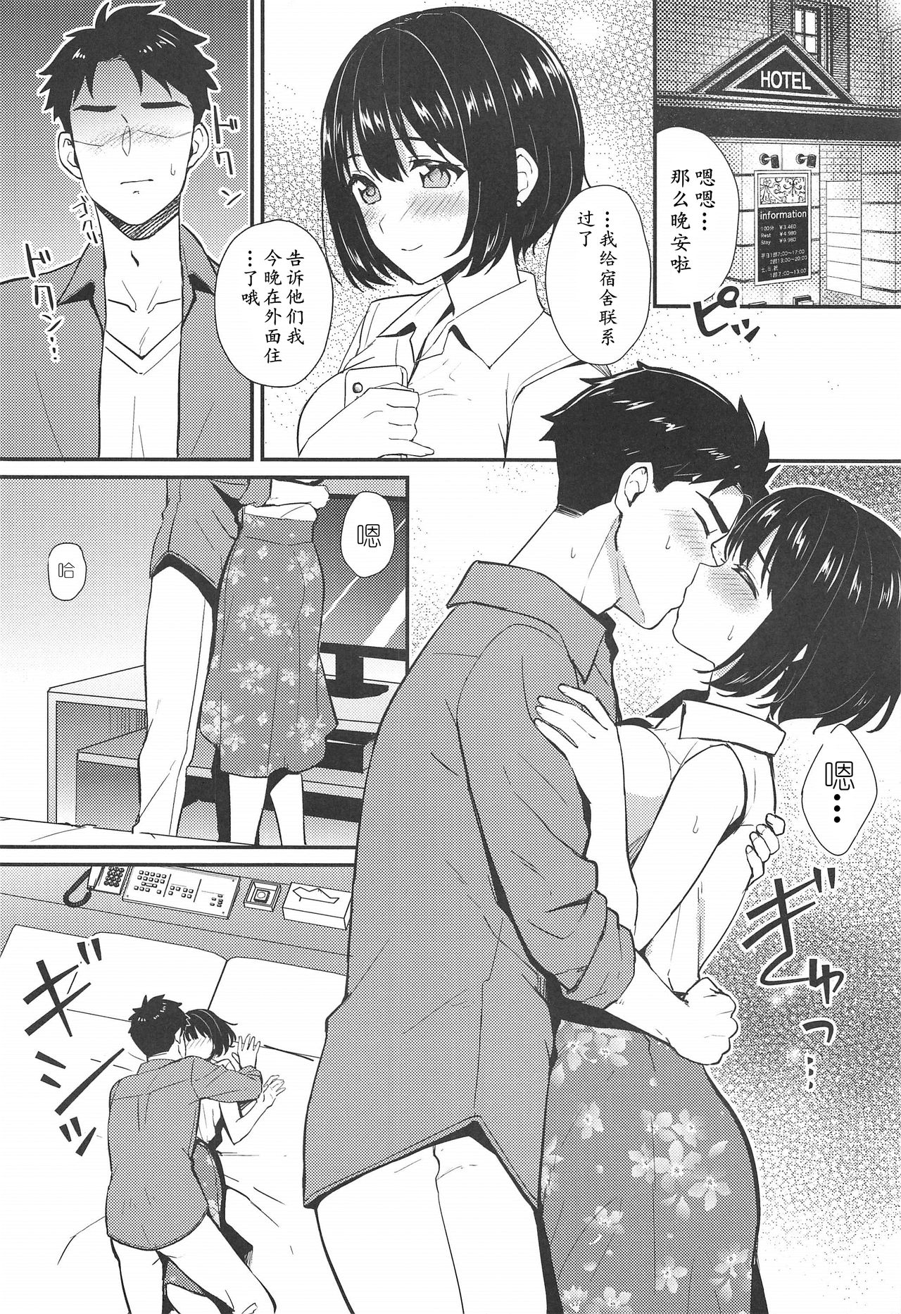 (C96) [Iorigumi (Tokita Alumi)] Kako-san to... | 約會茄子 (THE iDOLM@STER CINDERELLA GIRLS)[Chinese] [黄记汉化组] 画像番号 10