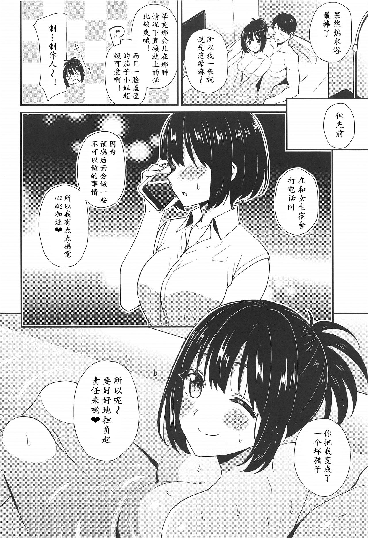 (C96) [Iorigumi (Tokita Alumi)] Kako-san to... | 約會茄子 (THE iDOLM@STER CINDERELLA GIRLS)[Chinese] [黄记汉化组] 画像番号 24