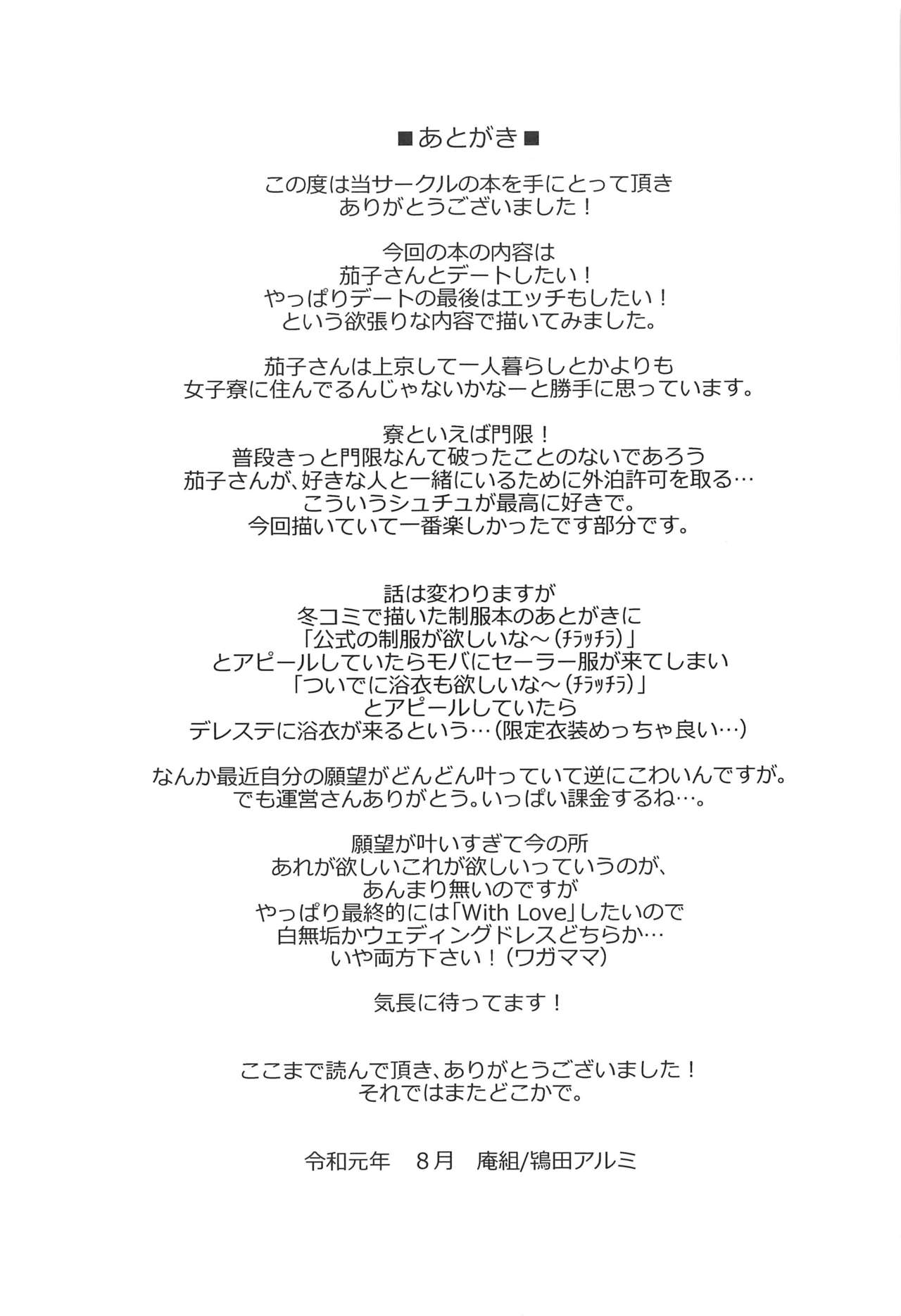 (C96) [Iorigumi (Tokita Alumi)] Kako-san to... | 約會茄子 (THE iDOLM@STER CINDERELLA GIRLS)[Chinese] [黄记汉化组] 画像番号 25