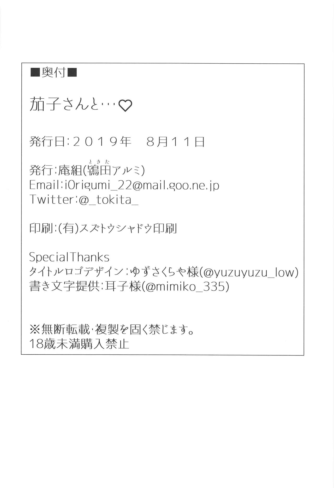 (C96) [Iorigumi (Tokita Alumi)] Kako-san to... | 約會茄子 (THE iDOLM@STER CINDERELLA GIRLS)[Chinese] [黄记汉化组] 画像番号 26