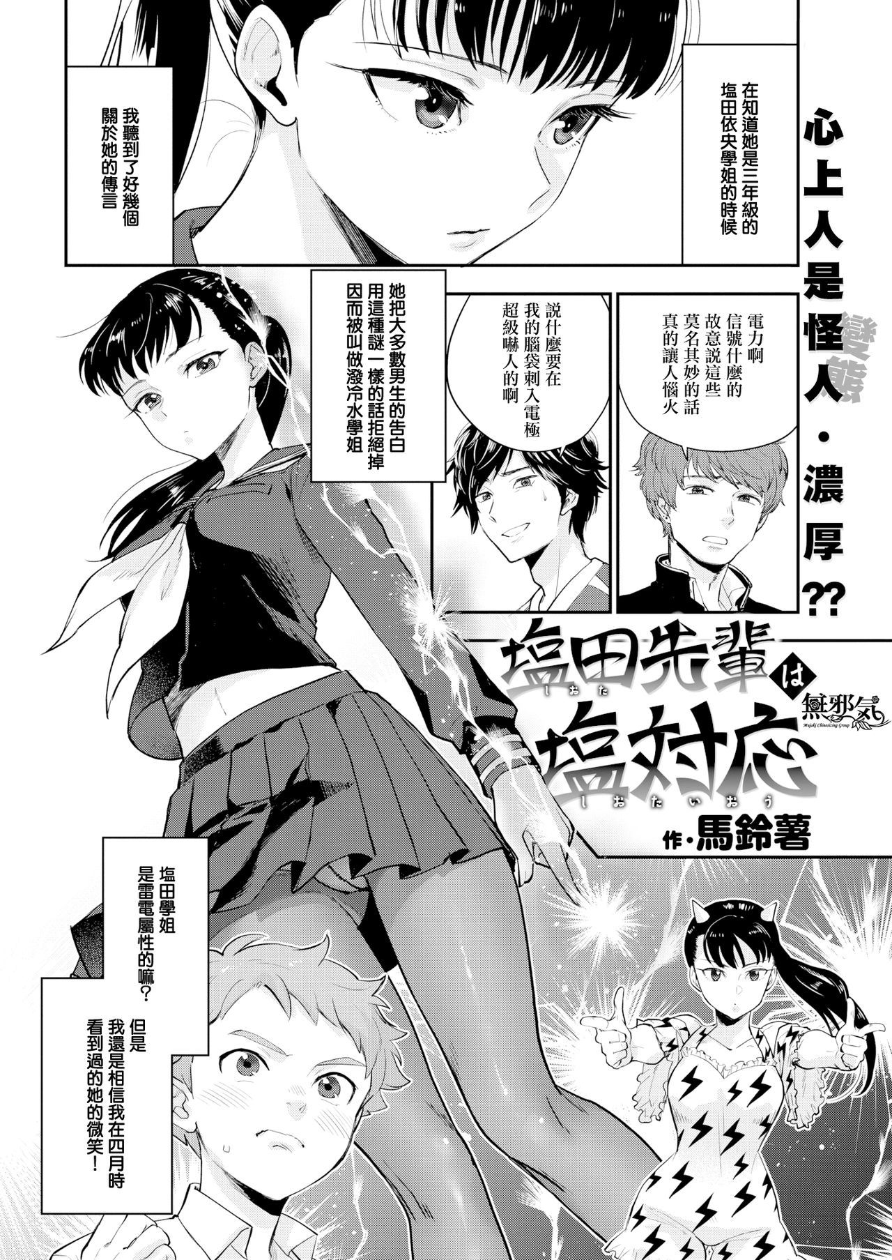 [Bareisho] Shiota-senpai wa Shiotaiou (COMIC Kairakuten 2019-12) [Chinese] [無邪気漢化組] [Digital] 图片编号 2