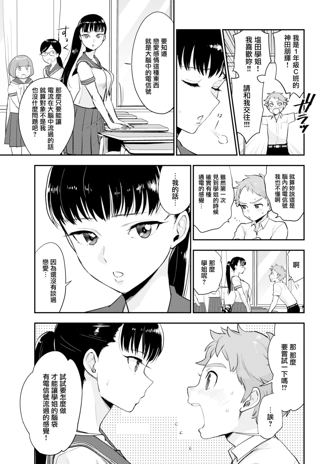 [Bareisho] Shiota-senpai wa Shiotaiou (COMIC Kairakuten 2019-12) [Chinese] [無邪気漢化組] [Digital] 图片编号 3
