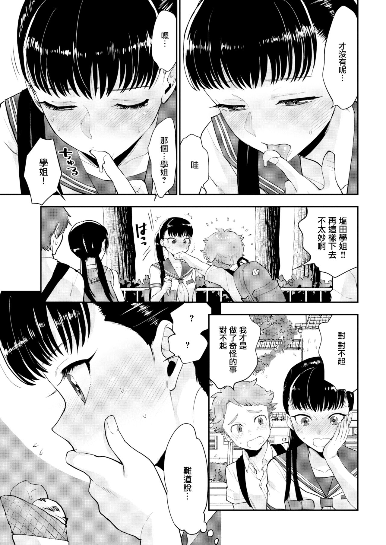 [Bareisho] Shiota-senpai wa Shiotaiou (COMIC Kairakuten 2019-12) [Chinese] [無邪気漢化組] [Digital] 图片编号 7