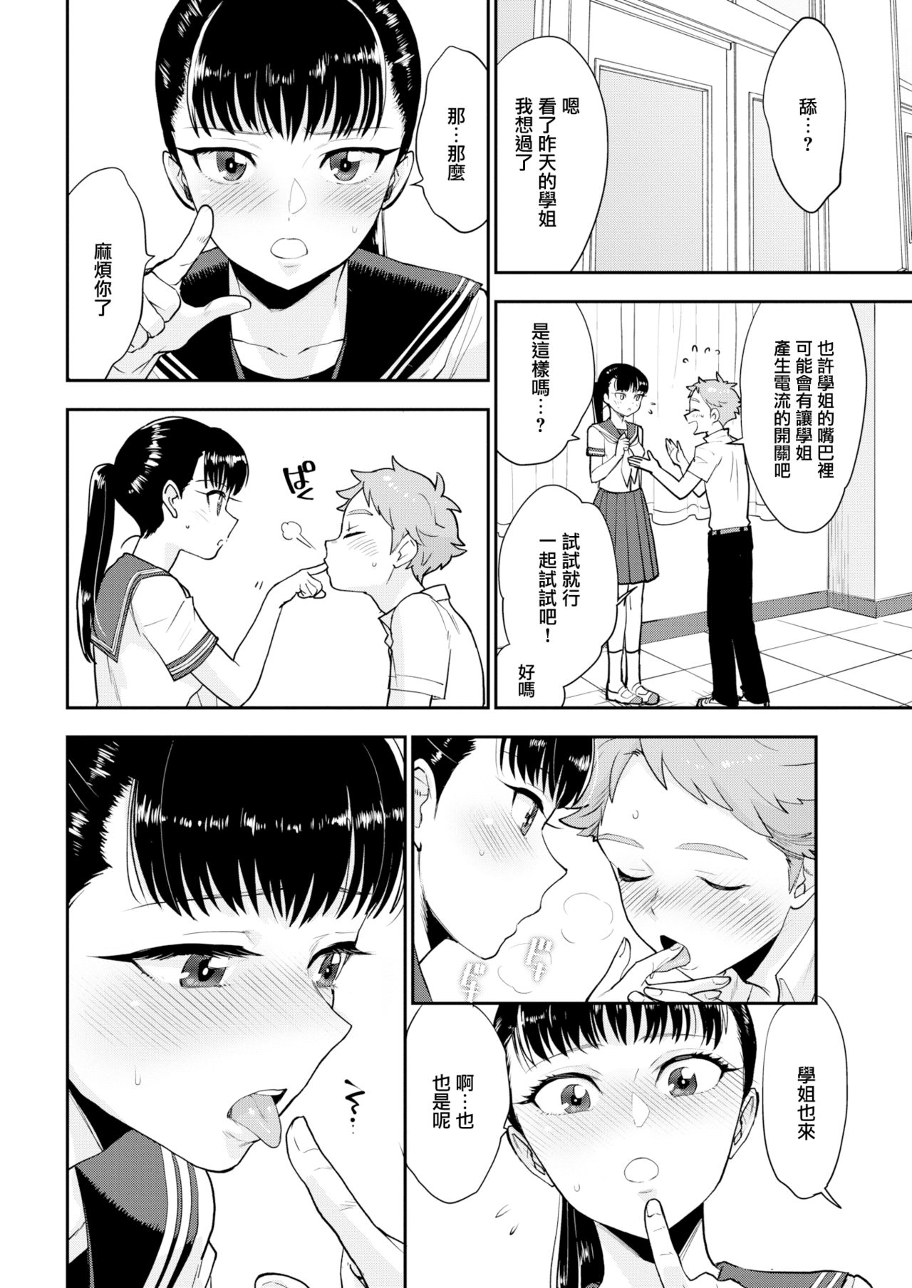 [Bareisho] Shiota-senpai wa Shiotaiou (COMIC Kairakuten 2019-12) [Chinese] [無邪気漢化組] [Digital] 图片编号 8