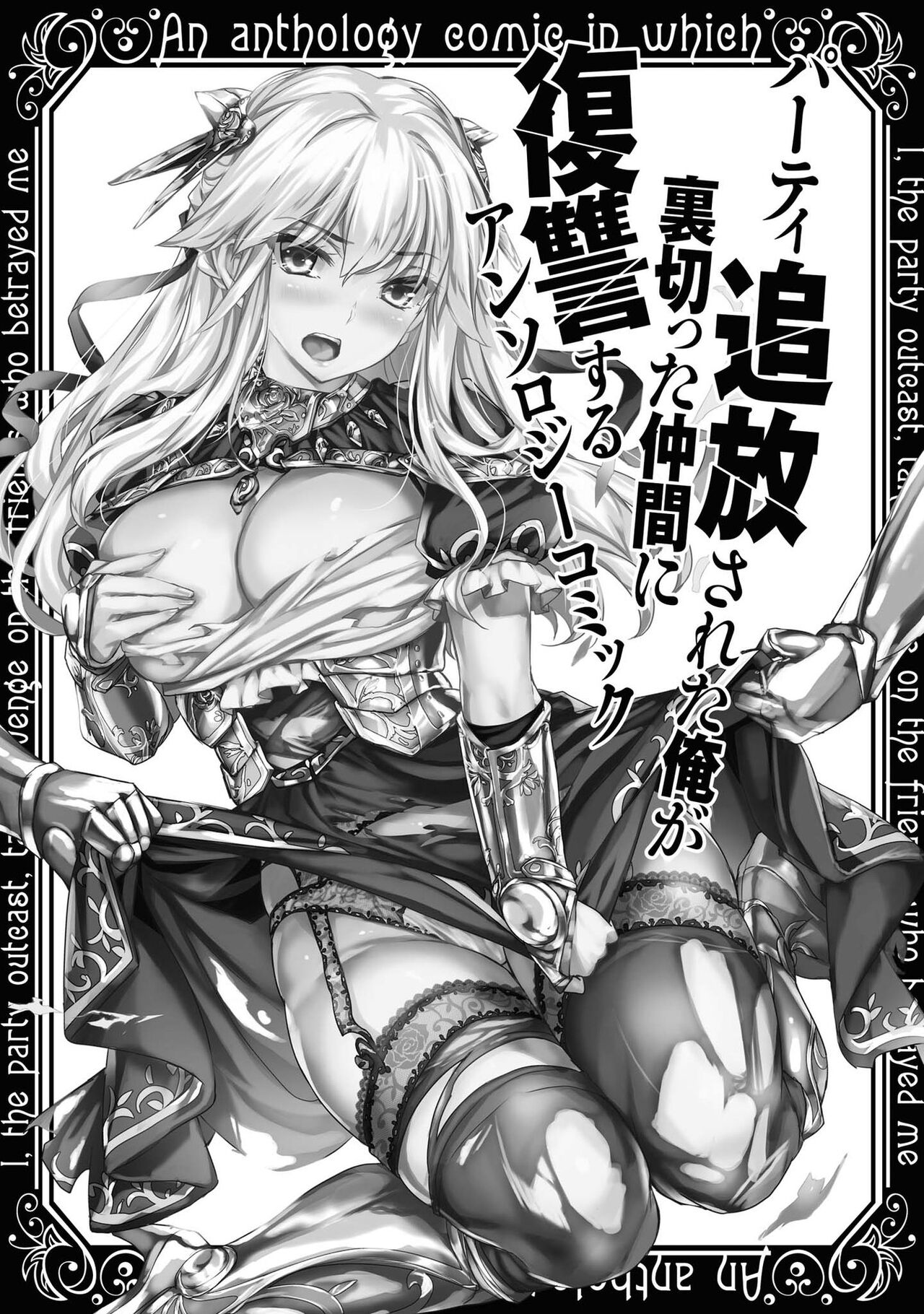 [Anthology] Party Tsuiho Sareta Ore Ga Uragitta Nakama Ni Fukushu Suru Anthology Comic vol 01 imagen número 3