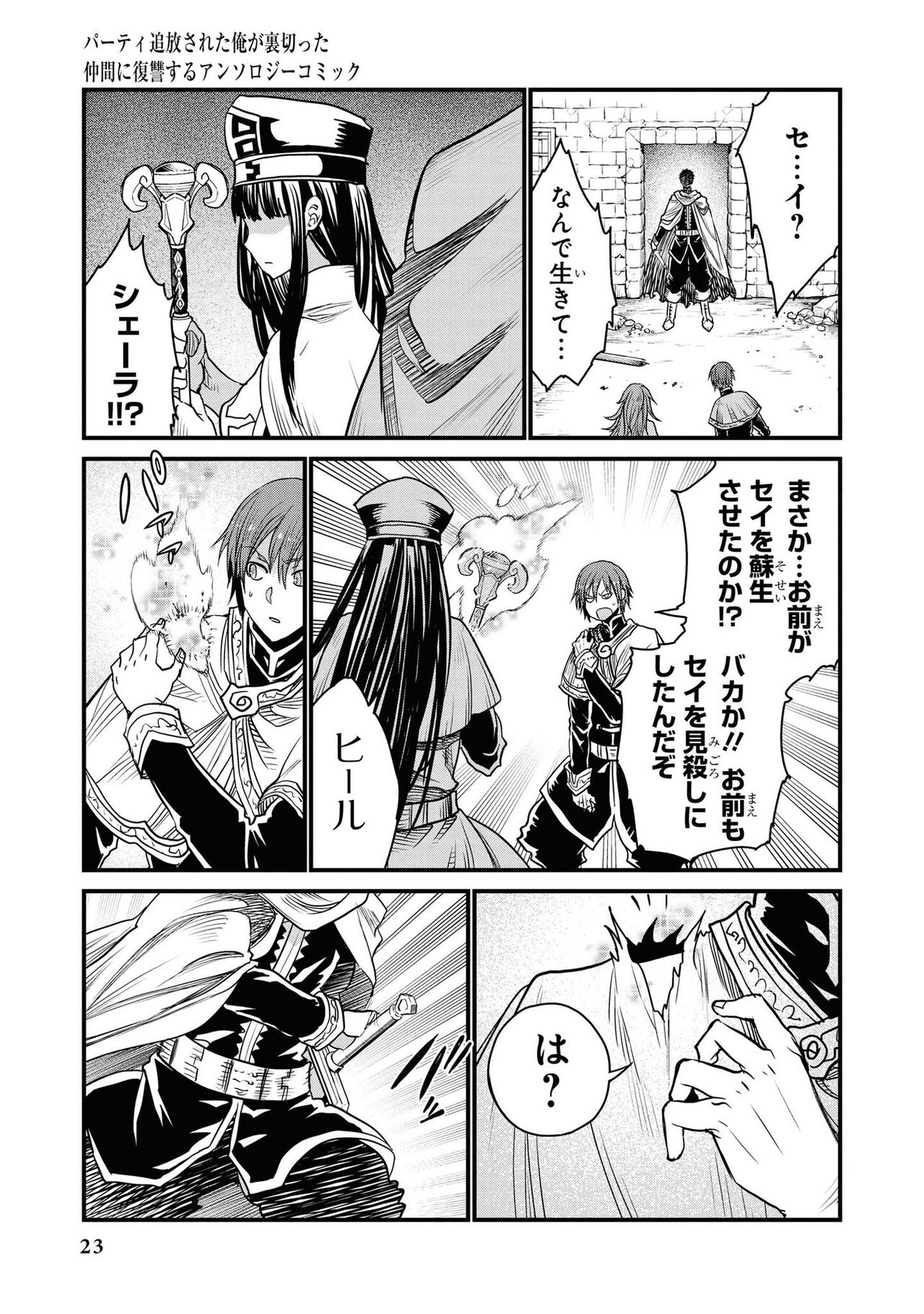 [Anthology] Party Tsuiho Sareta Ore Ga Uragitta Nakama Ni Fukushu Suru Anthology Comic vol 01 imagen número 25