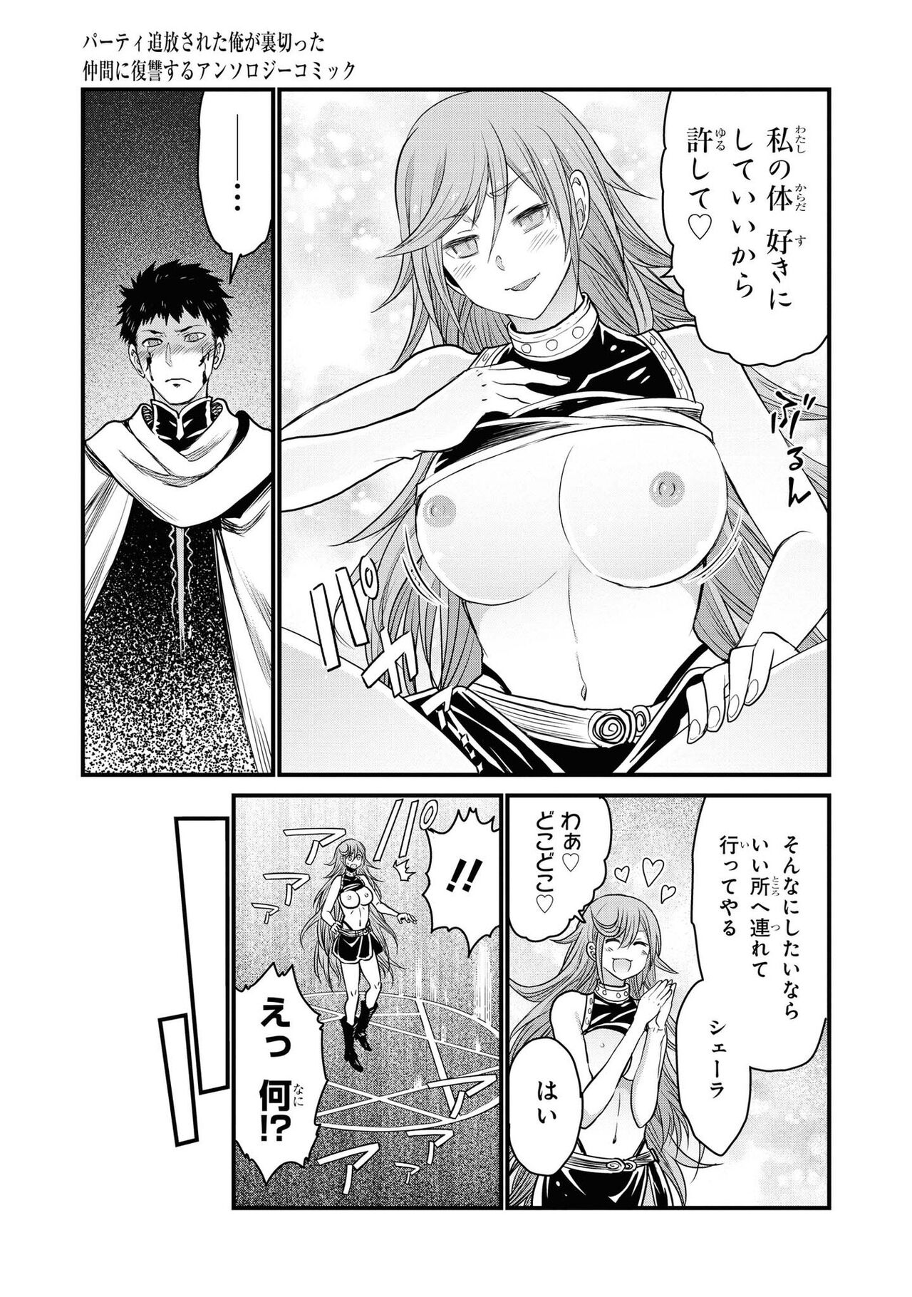 [Anthology] Party Tsuiho Sareta Ore Ga Uragitta Nakama Ni Fukushu Suru Anthology Comic vol 01 imagen número 31