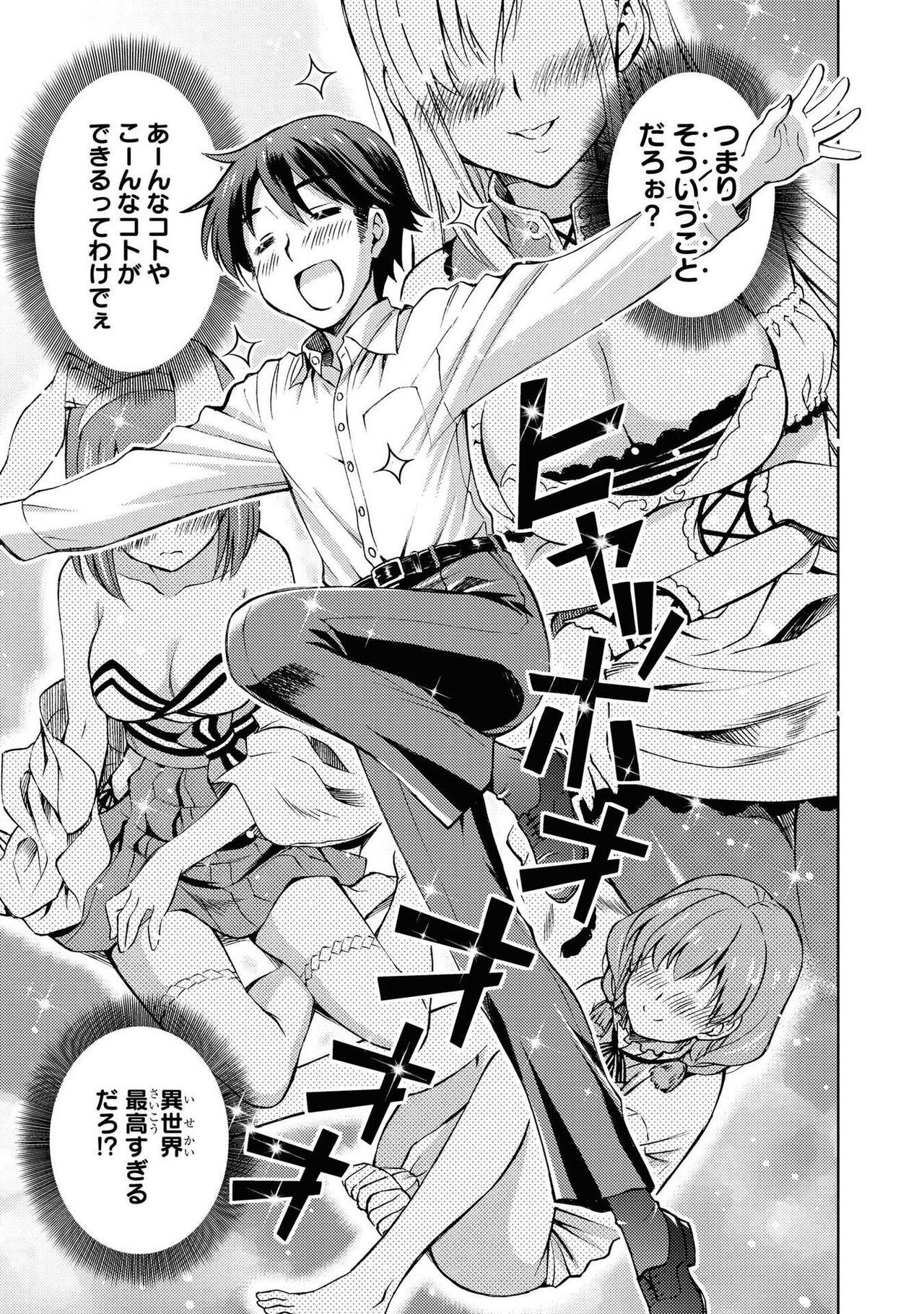 [Anthology] Party Tsuiho Sareta Ore Ga Uragitta Nakama Ni Fukushu Suru Anthology Comic vol 01 imagen número 90