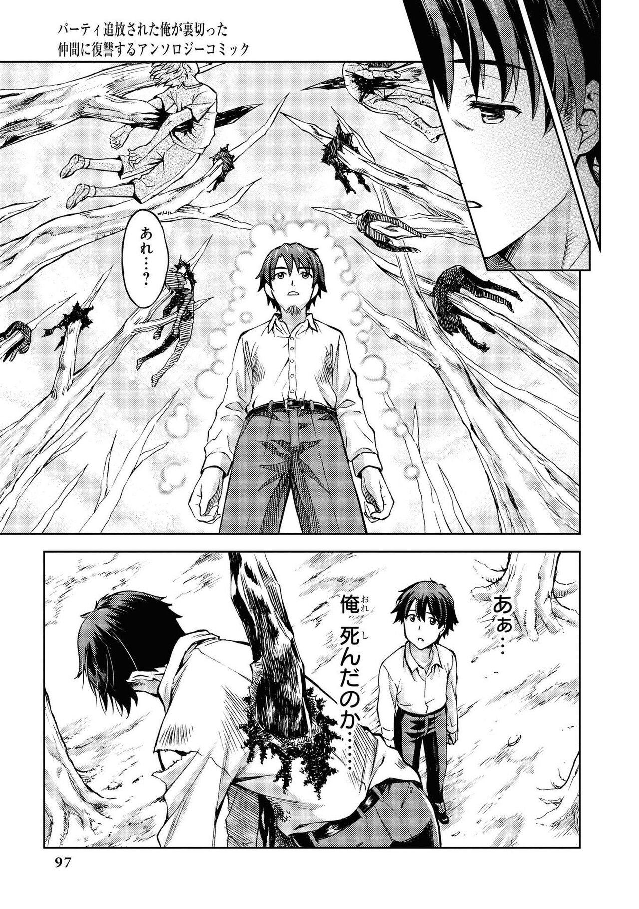 [Anthology] Party Tsuiho Sareta Ore Ga Uragitta Nakama Ni Fukushu Suru Anthology Comic vol 01 imagen número 98