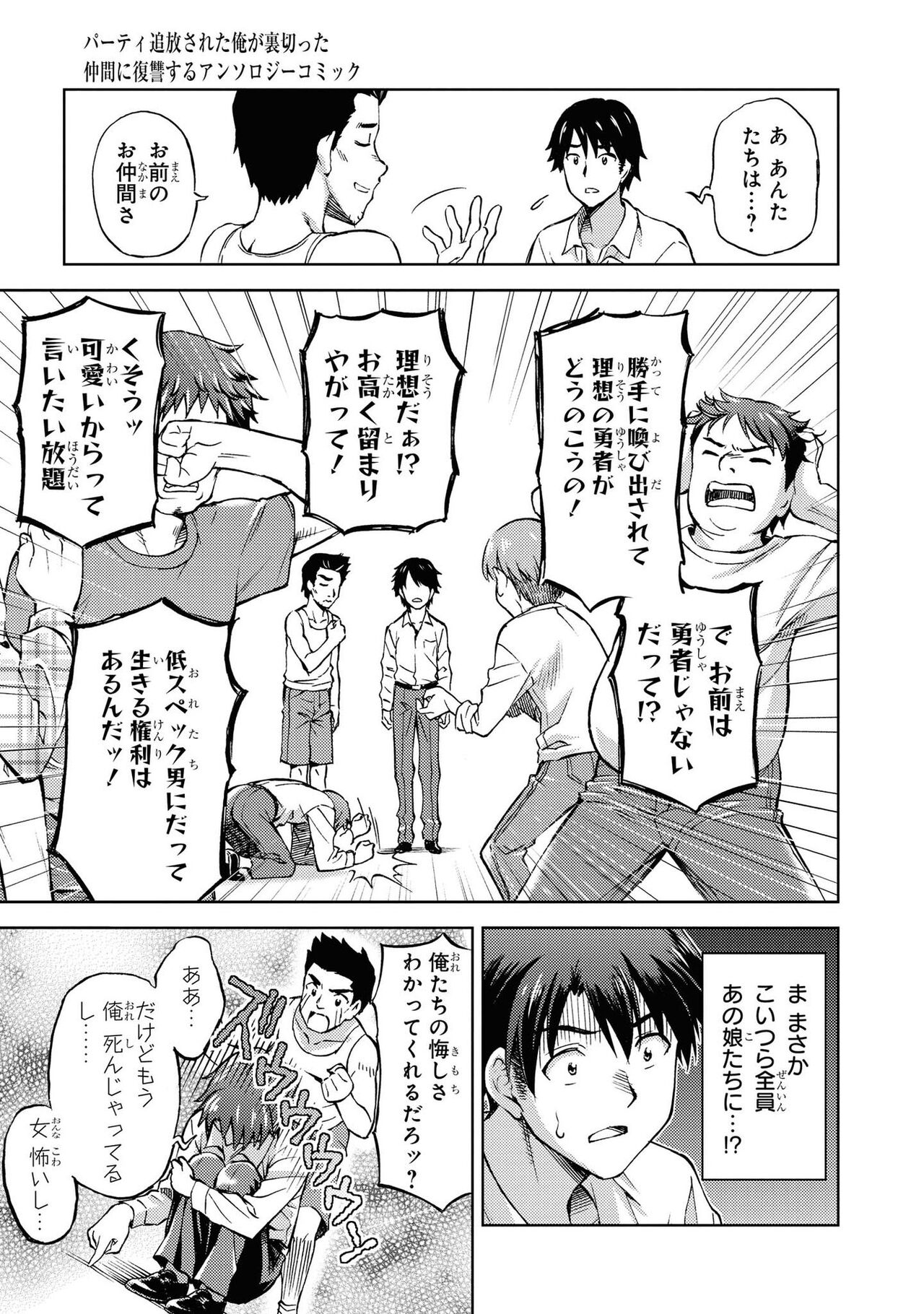 [Anthology] Party Tsuiho Sareta Ore Ga Uragitta Nakama Ni Fukushu Suru Anthology Comic vol 01 imagen número 100