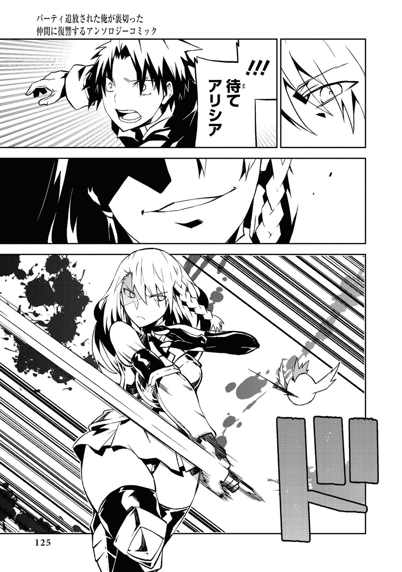 [Anthology] Party Tsuiho Sareta Ore Ga Uragitta Nakama Ni Fukushu Suru Anthology Comic vol 01 imagen número 125