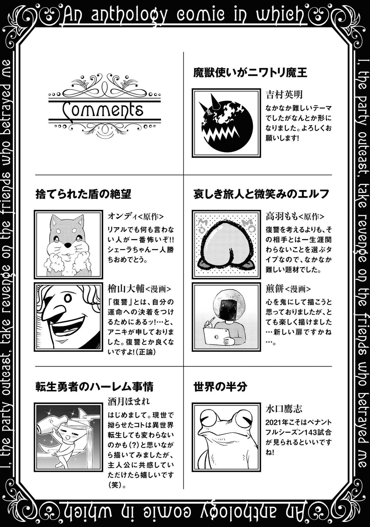 [Anthology] Party Tsuiho Sareta Ore Ga Uragitta Nakama Ni Fukushu Suru Anthology Comic vol 01 imagen número 143