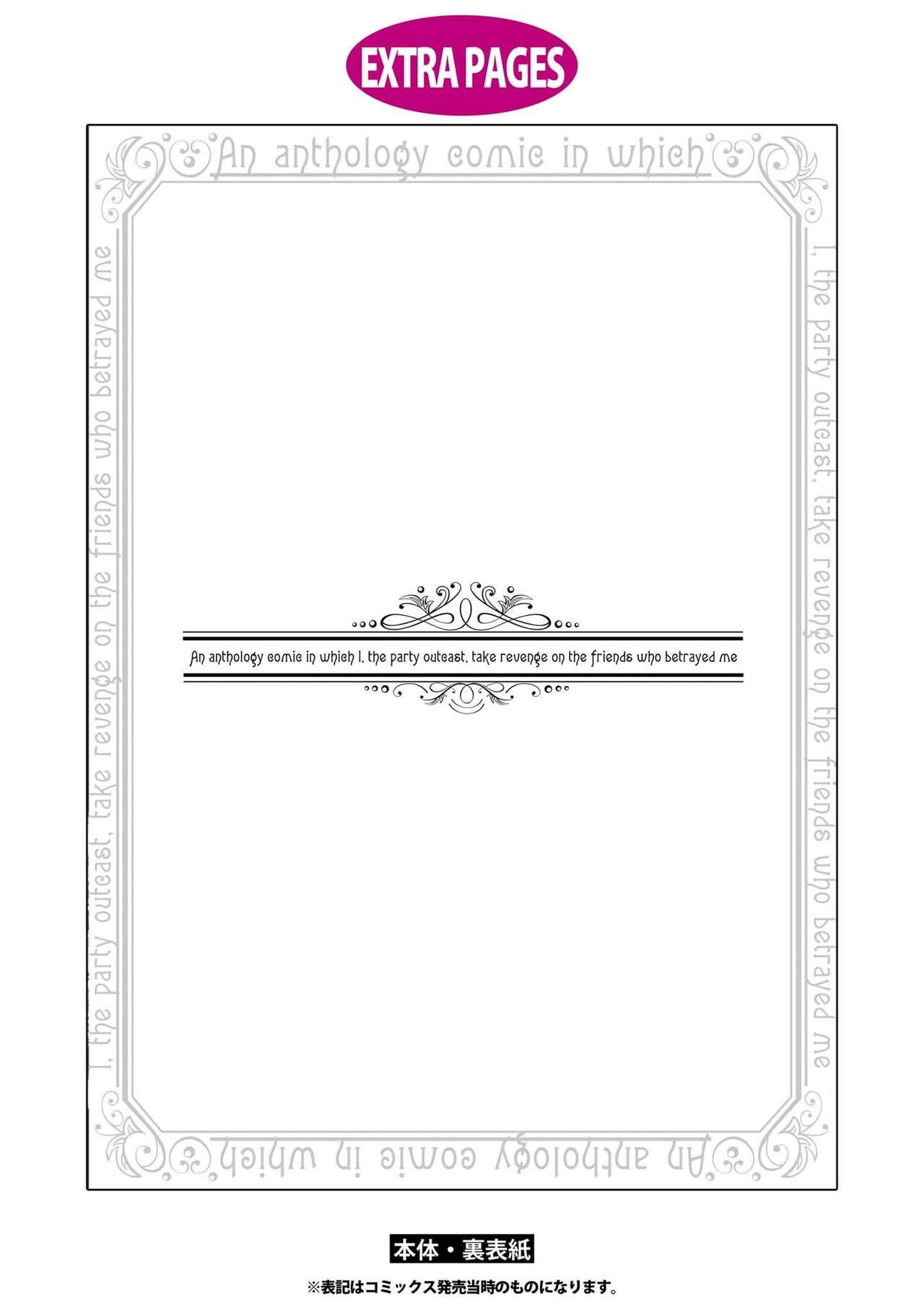 [Anthology] Party Tsuiho Sareta Ore Ga Uragitta Nakama Ni Fukushu Suru Anthology Comic vol 01 imagen número 145