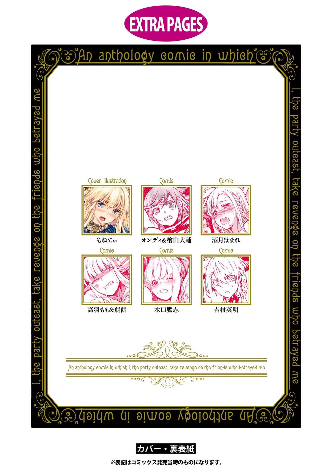 [Anthology] Party Tsuiho Sareta Ore Ga Uragitta Nakama Ni Fukushu Suru Anthology Comic vol 01 imagen número 147