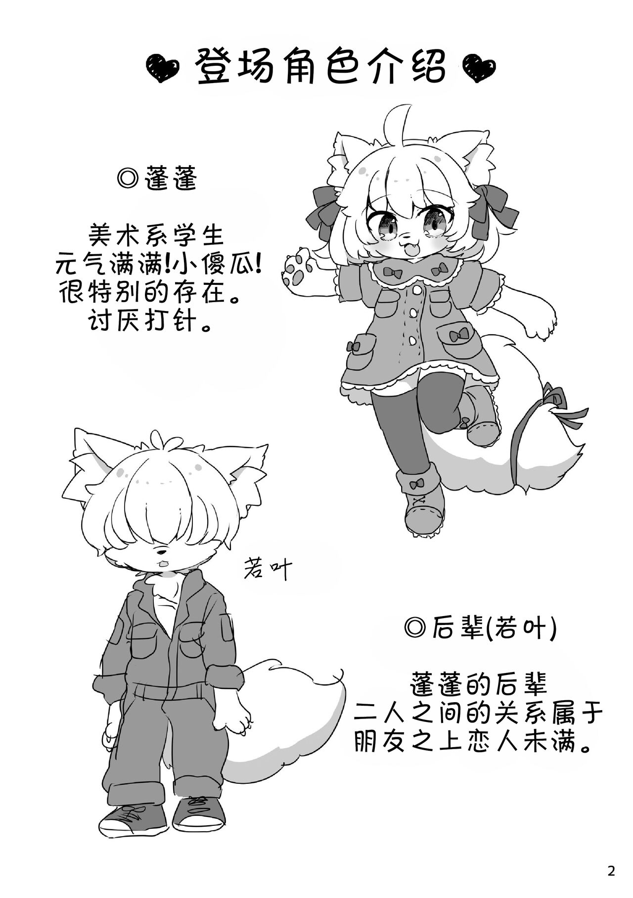 [Haimitsutou (Yukimochi)] 蓬蓬发情中 [Chinese] [zc2333] [Digital] numero di immagine  4