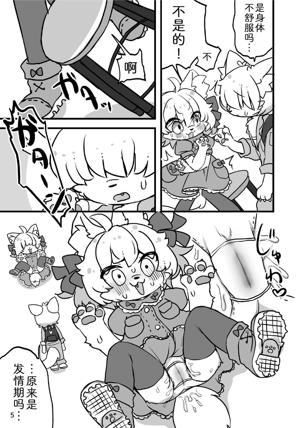 [Haimitsutou (Yukimochi)] 蓬蓬发情中 [Chinese] [zc2333] [Digital] numero di immagine  7