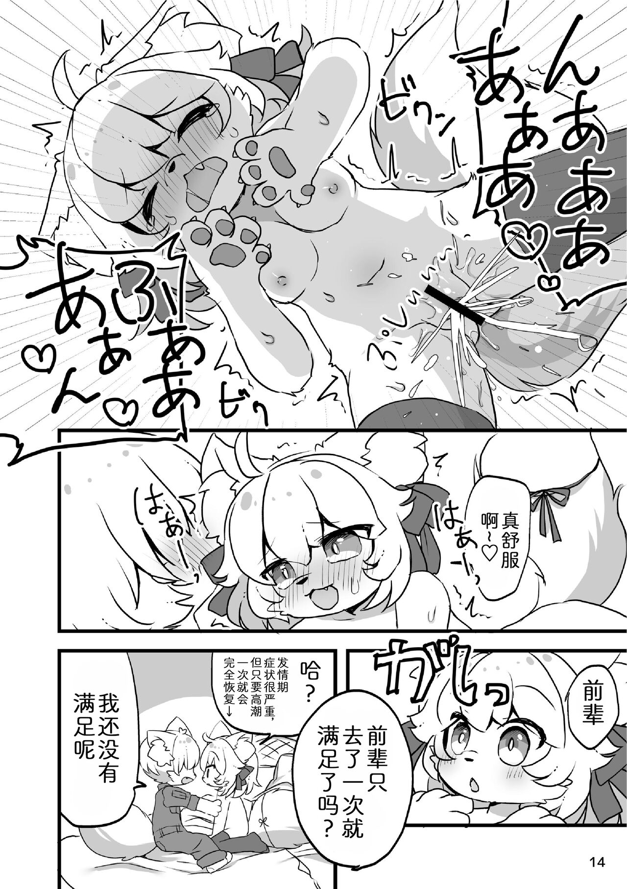 [Haimitsutou (Yukimochi)] 蓬蓬发情中 [Chinese] [zc2333] [Digital] numero di immagine  16