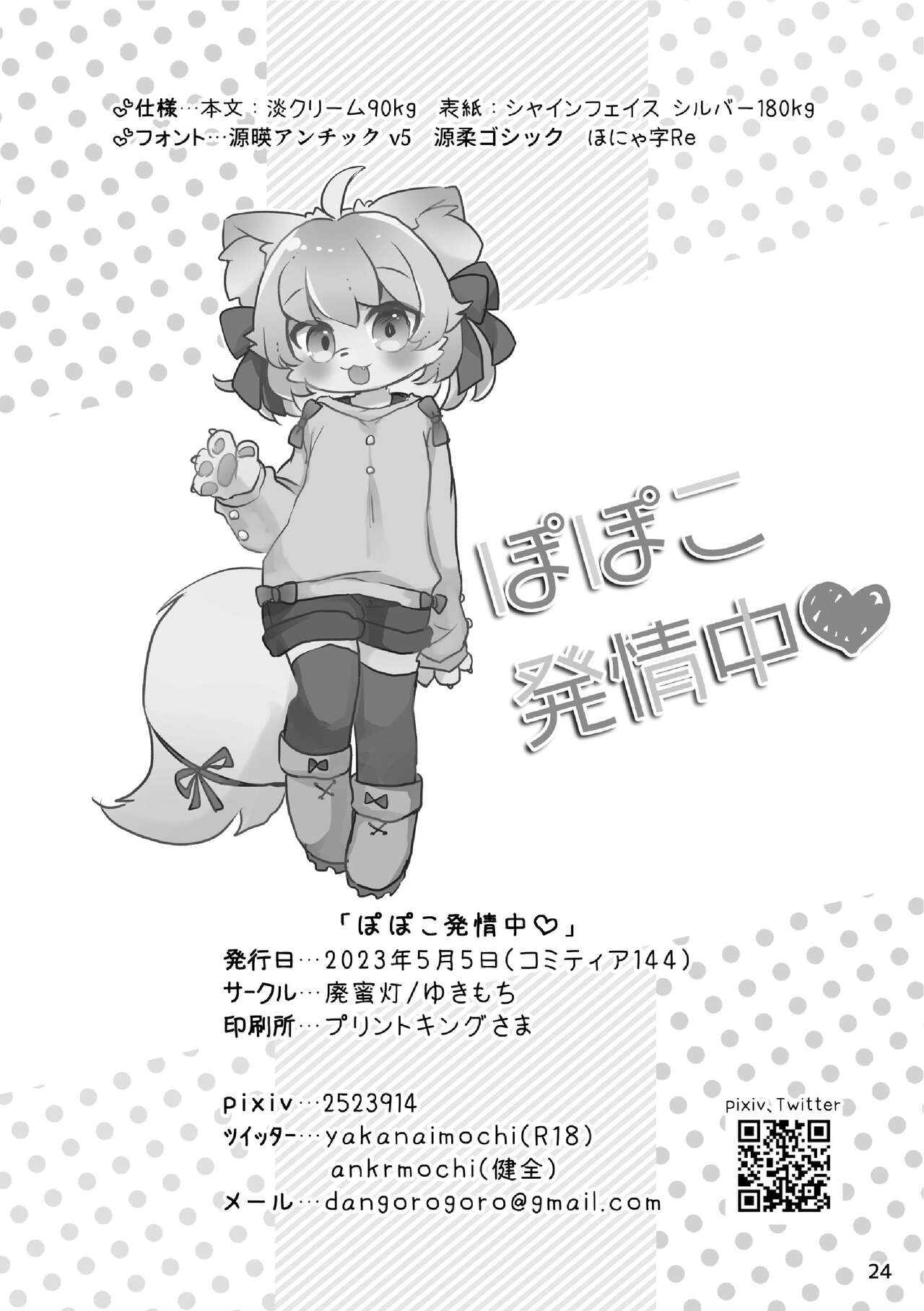 [Haimitsutou (Yukimochi)] 蓬蓬发情中 [Chinese] [zc2333] [Digital] numero di immagine  26