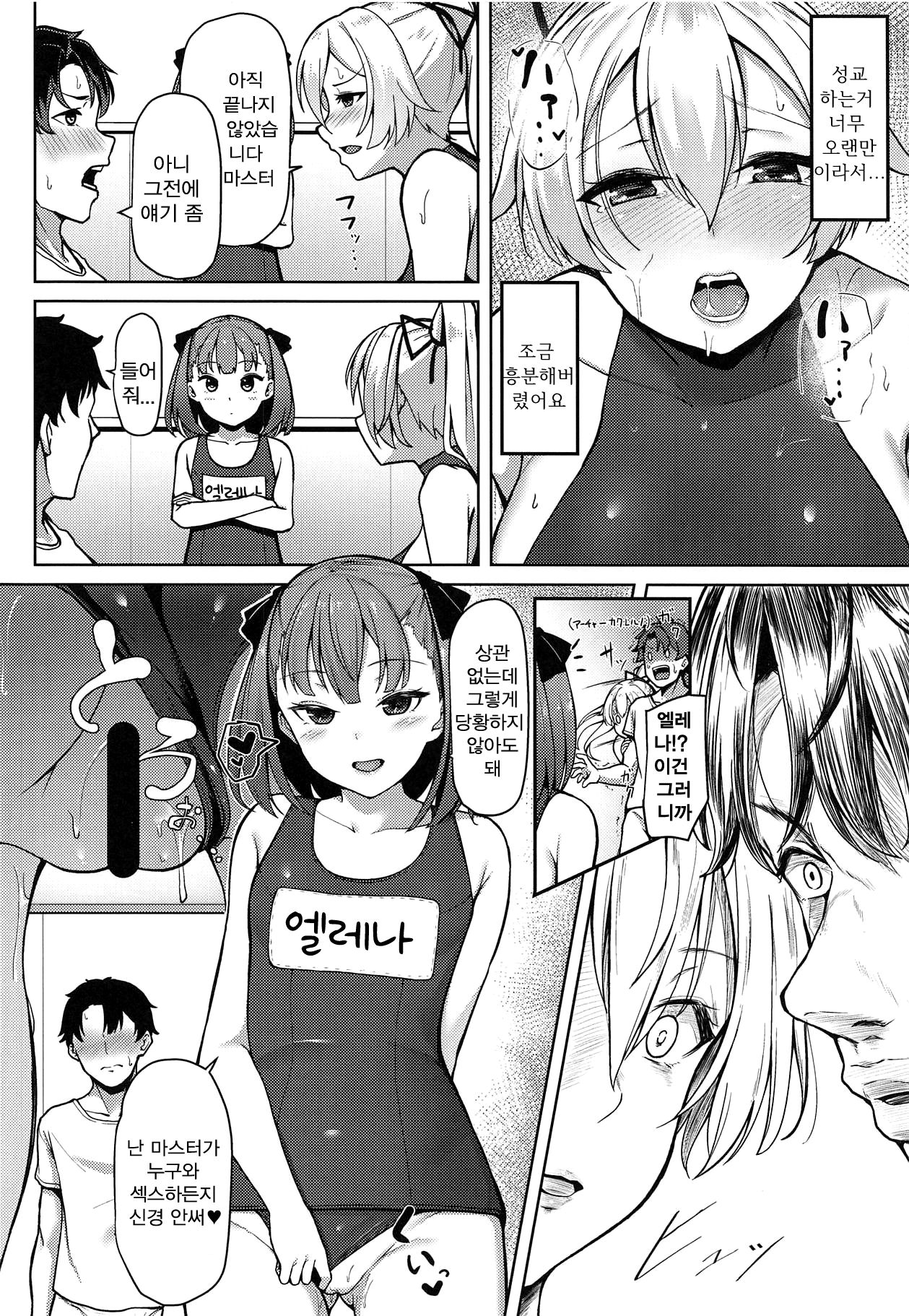 (C94) [METAL KIDS MEETING (Tomojo)] ☆☆☆☆☆☆☆☆Sand (FateGrand Order)[Korean] Bildnummer 11