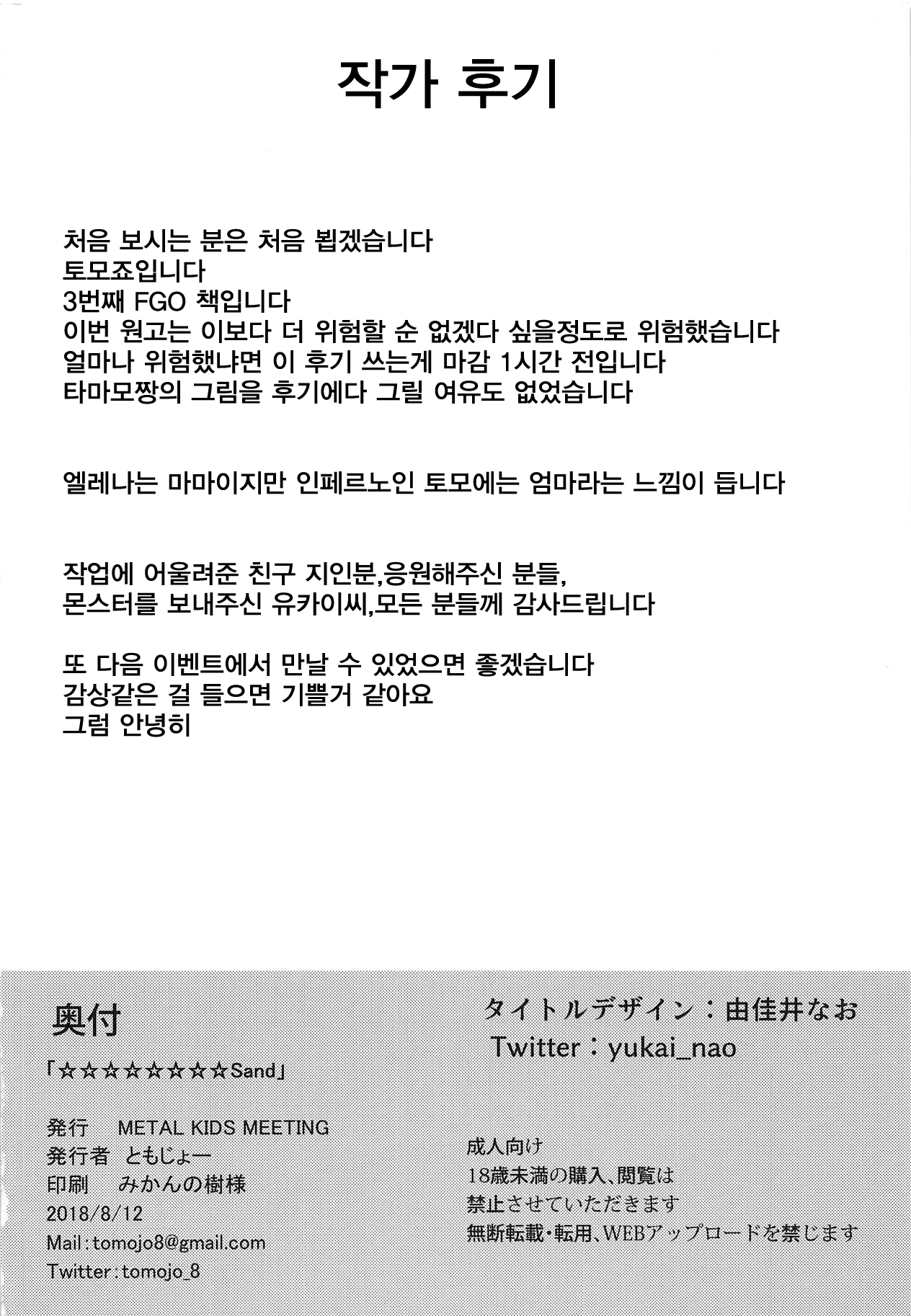 (C94) [METAL KIDS MEETING (Tomojo)] ☆☆☆☆☆☆☆☆Sand (FateGrand Order)[Korean] Bildnummer 25