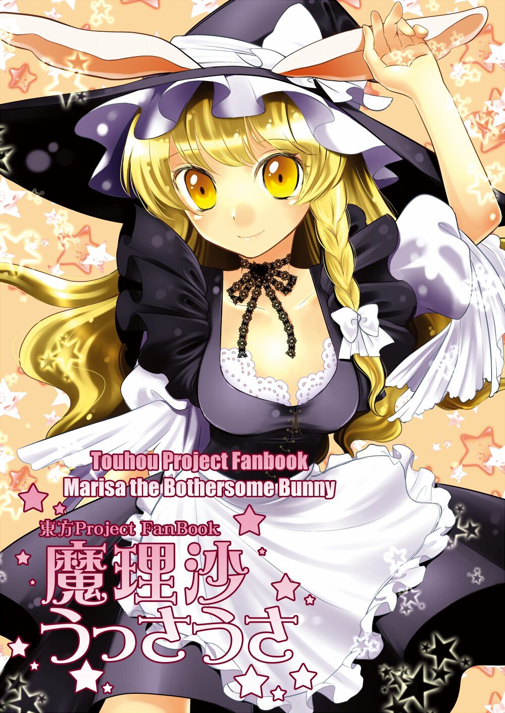 [Hanamo Oukoku (Hanamo Daiou)] Marisa Ussausa (Touhou Project) [English] [Kuraudo] [Digital] 图片编号 1