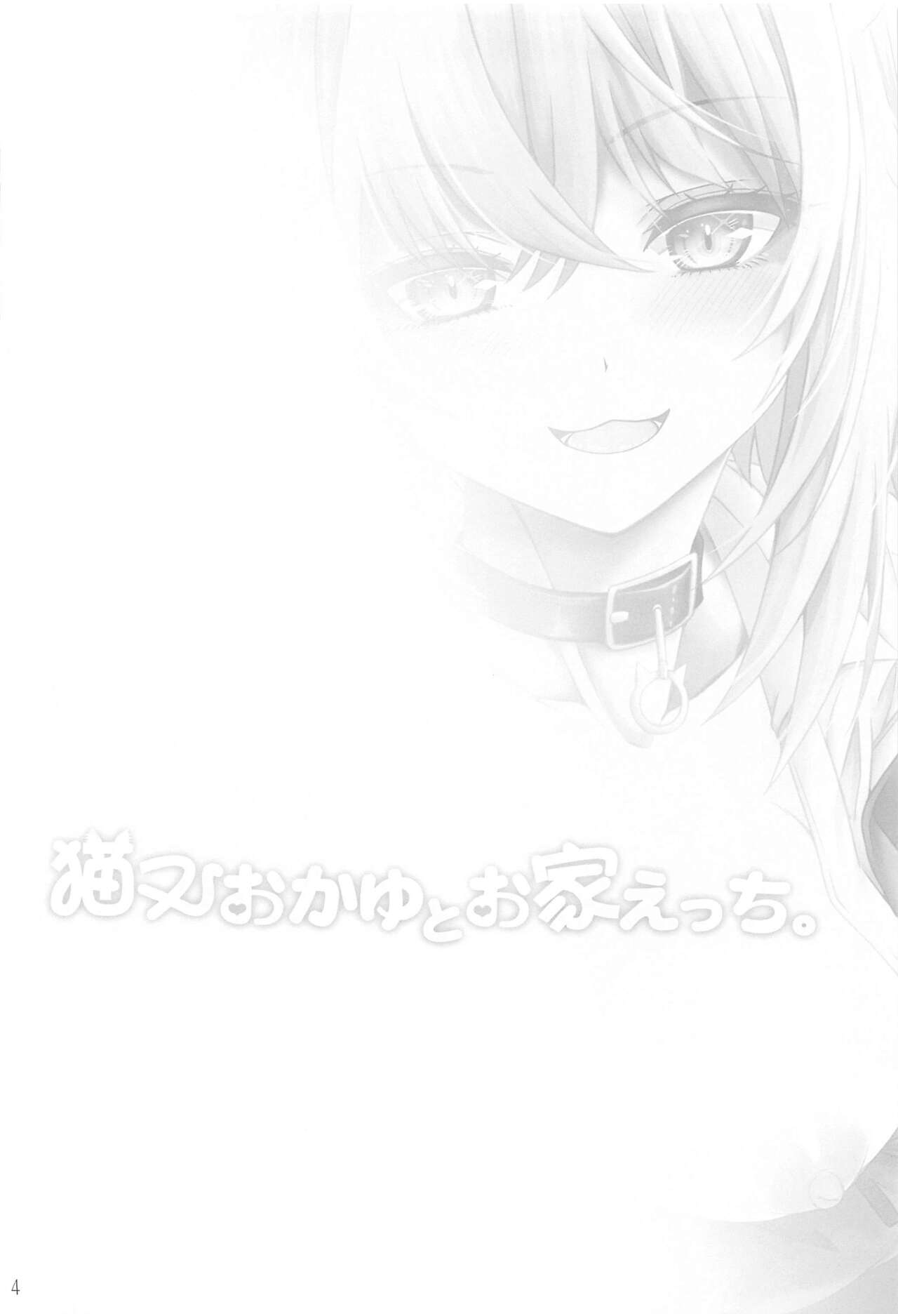 (C102) [Juggernaut (JYUN)] Nekomata Okayu to Ouchi Ecchi. (Nekomata Okayu) imagen número 3