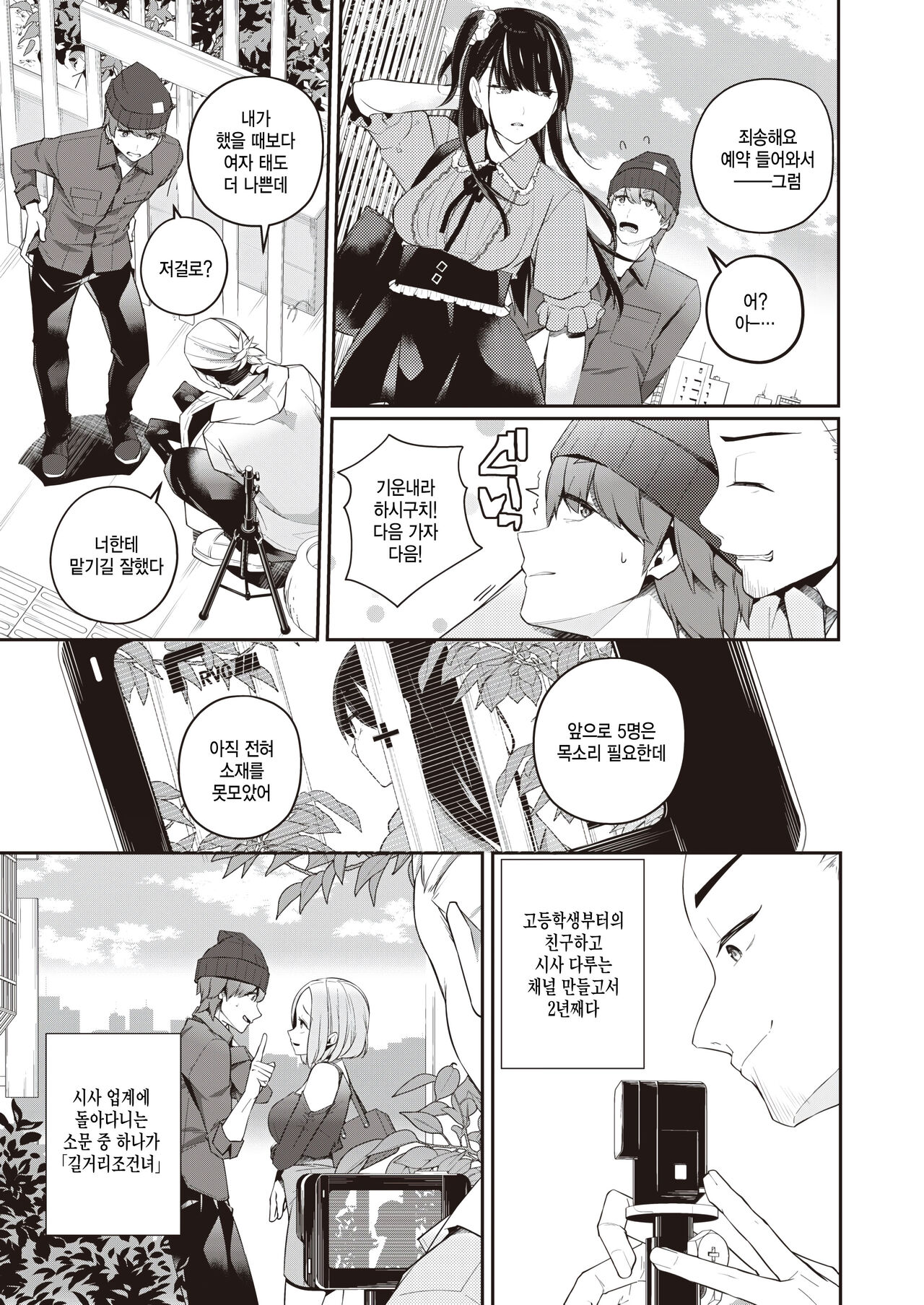 [Minagiri] Omokage - past shadow (WEEKLY Kairakuten 2023 No. 33) [Korean] [팀 털난보리] 이미지 번호 3